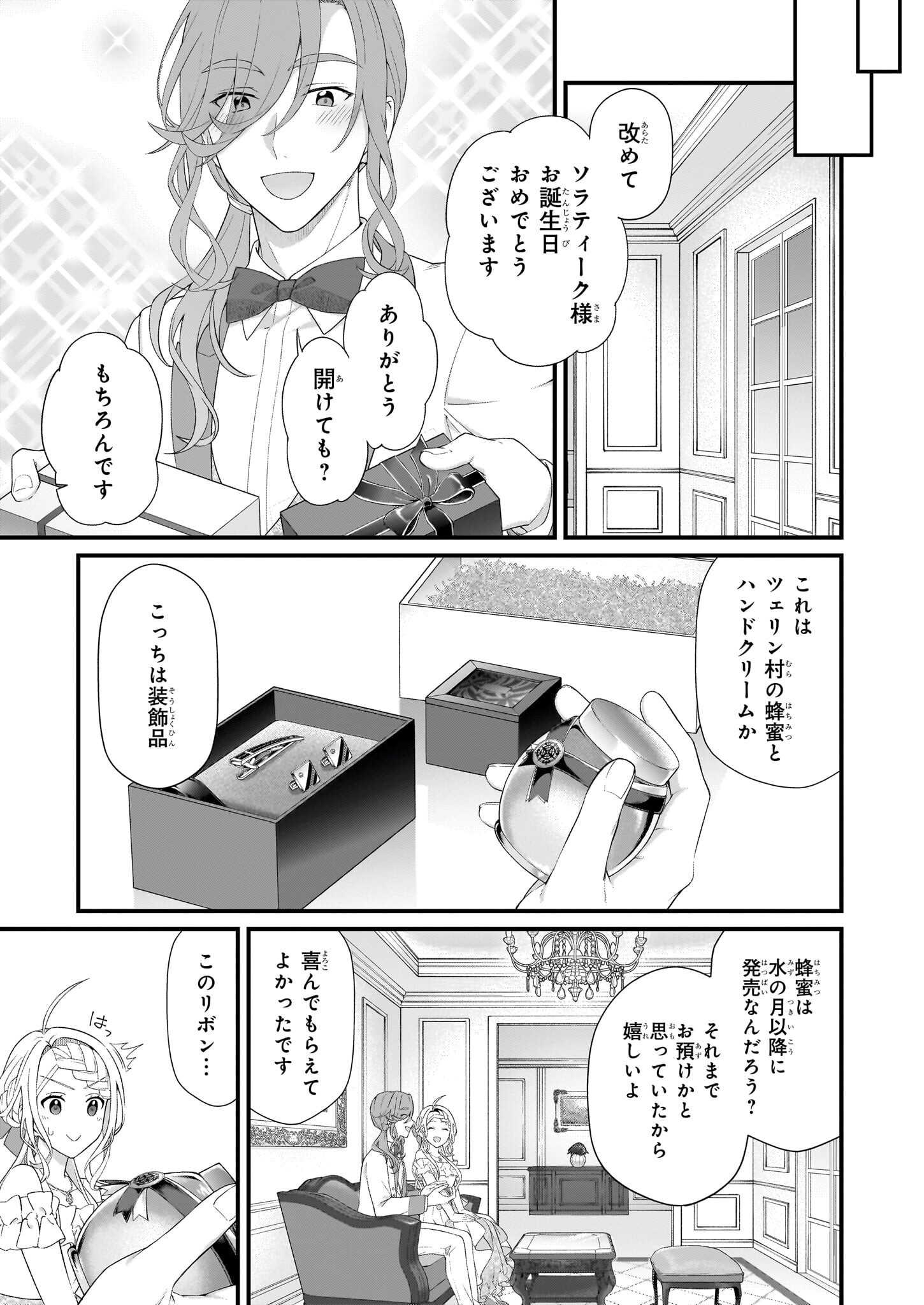 KAGO NASHI REIJOU NO CHIISANA MURA (MANGA) - raw - Chapter 43 - https://jpdd.ccdd.to/JPDD/kagonashireijounochiisanamuramanga/430000/il2rbgobfmy.png