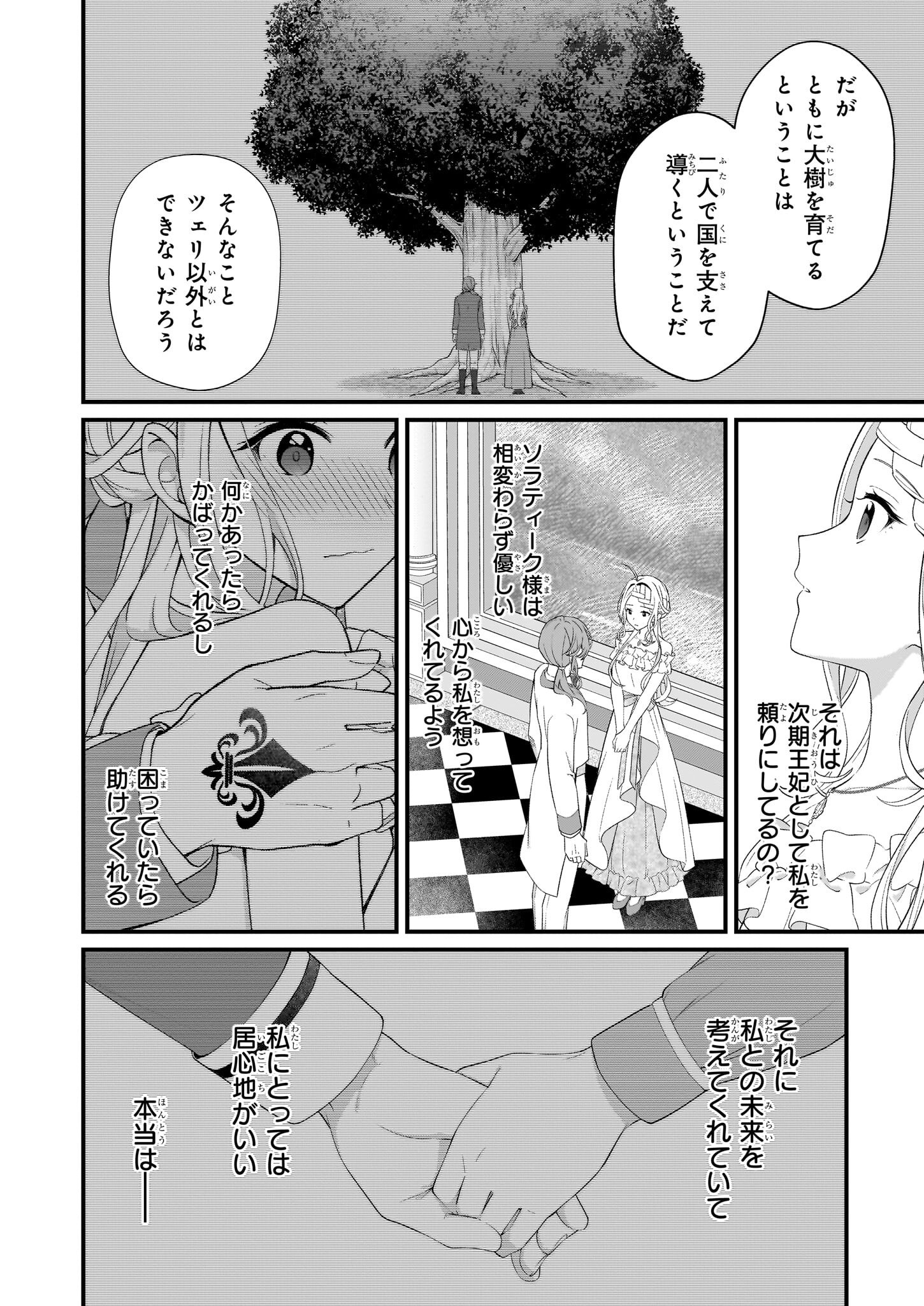 KAGO NASHI REIJOU NO CHIISANA MURA (MANGA) - raw - Chapter 43 - https://jpdd.ccdd.to/JPDD/kagonashireijounochiisanamuramanga/430000/ix5j2kwosmn.png