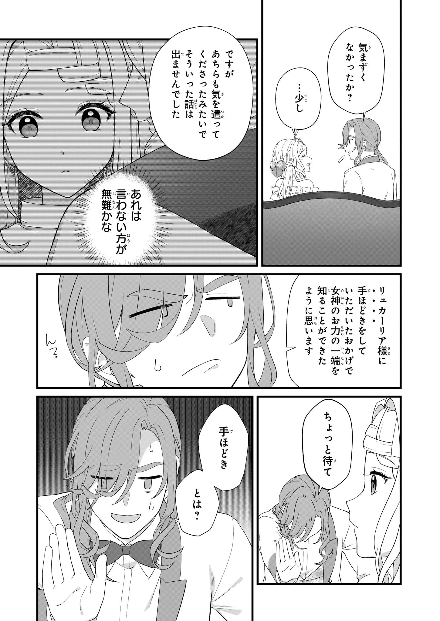 KAGO NASHI REIJOU NO CHIISANA MURA (MANGA) - raw - Chapter 43 - https://jpdd.ccdd.to/JPDD/kagonashireijounochiisanamuramanga/430000/kmas2qfj51f.png