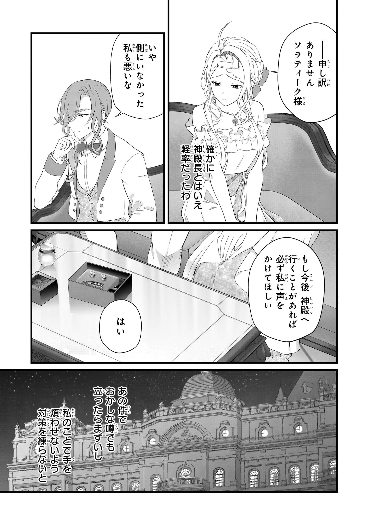KAGO NASHI REIJOU NO CHIISANA MURA (MANGA) - raw - Chapter 43 - https://jpdd.ccdd.to/JPDD/kagonashireijounochiisanamuramanga/430000/lo1zdk00tiu.png