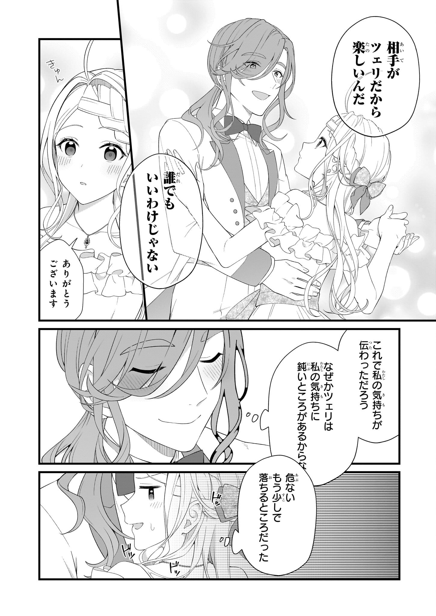KAGO NASHI REIJOU NO CHIISANA MURA (MANGA) - raw - Chapter 43 - https://jpdd.ccdd.to/JPDD/kagonashireijounochiisanamuramanga/430000/nceptpawe3b.png