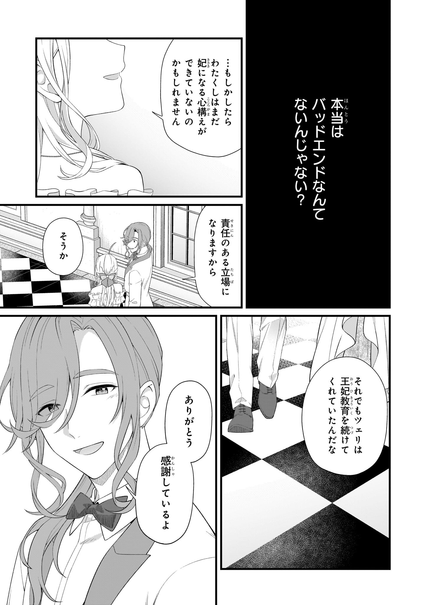 KAGO NASHI REIJOU NO CHIISANA MURA (MANGA) - raw - Chapter 43 - https://jpdd.ccdd.to/JPDD/kagonashireijounochiisanamuramanga/430000/nvcrex55usn.png