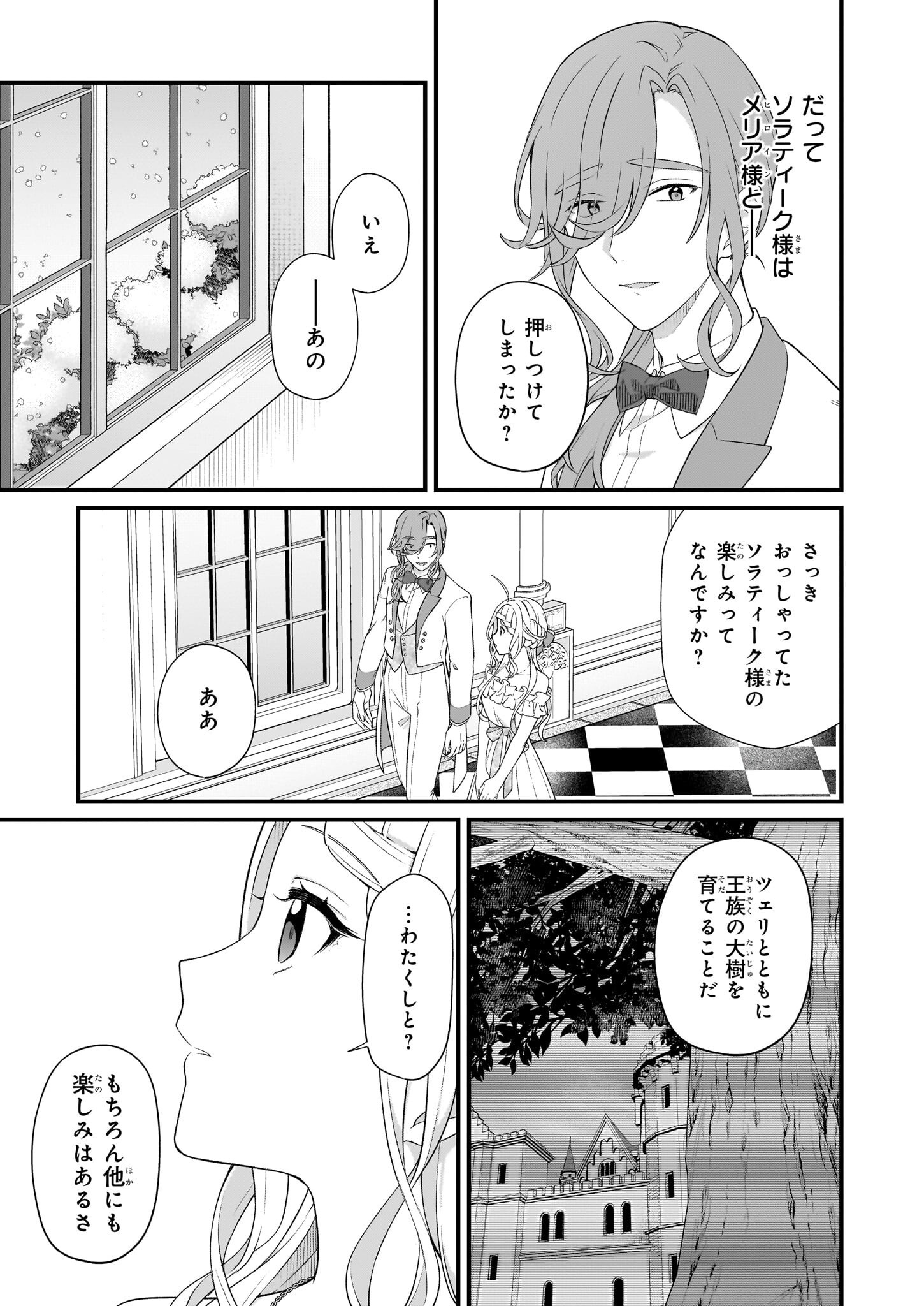 KAGO NASHI REIJOU NO CHIISANA MURA (MANGA) - raw - Chapter 43 - https://jpdd.ccdd.to/JPDD/kagonashireijounochiisanamuramanga/430000/pnnrnrsxswr.png