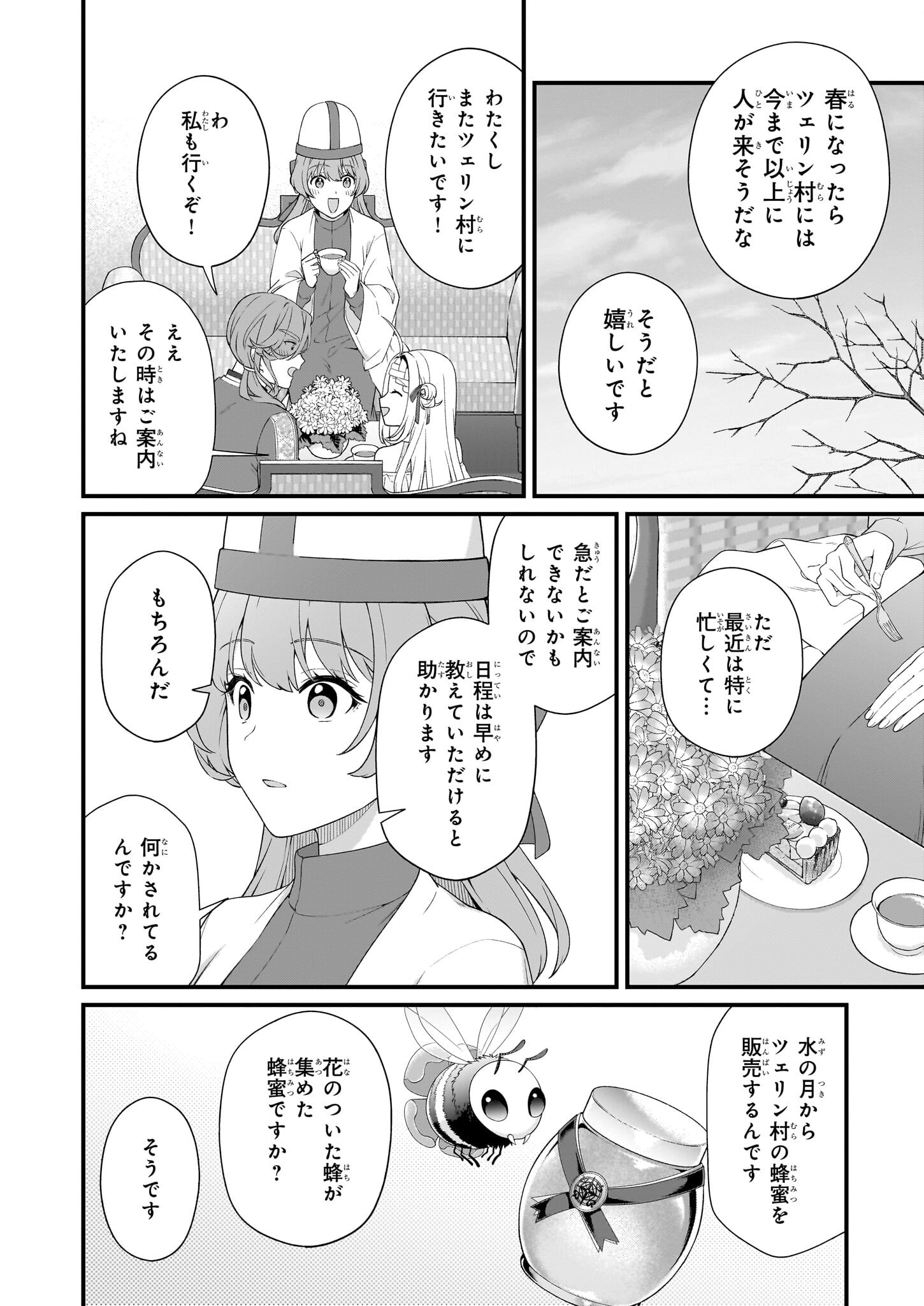 KAGO NASHI REIJOU NO CHIISANA MURA (MANGA) - raw - Chapter 44 - https://jpdd.ccdd.to/JPDD/kagonashireijounochiisanamuramanga/440000/0sukuzjvkrx.png