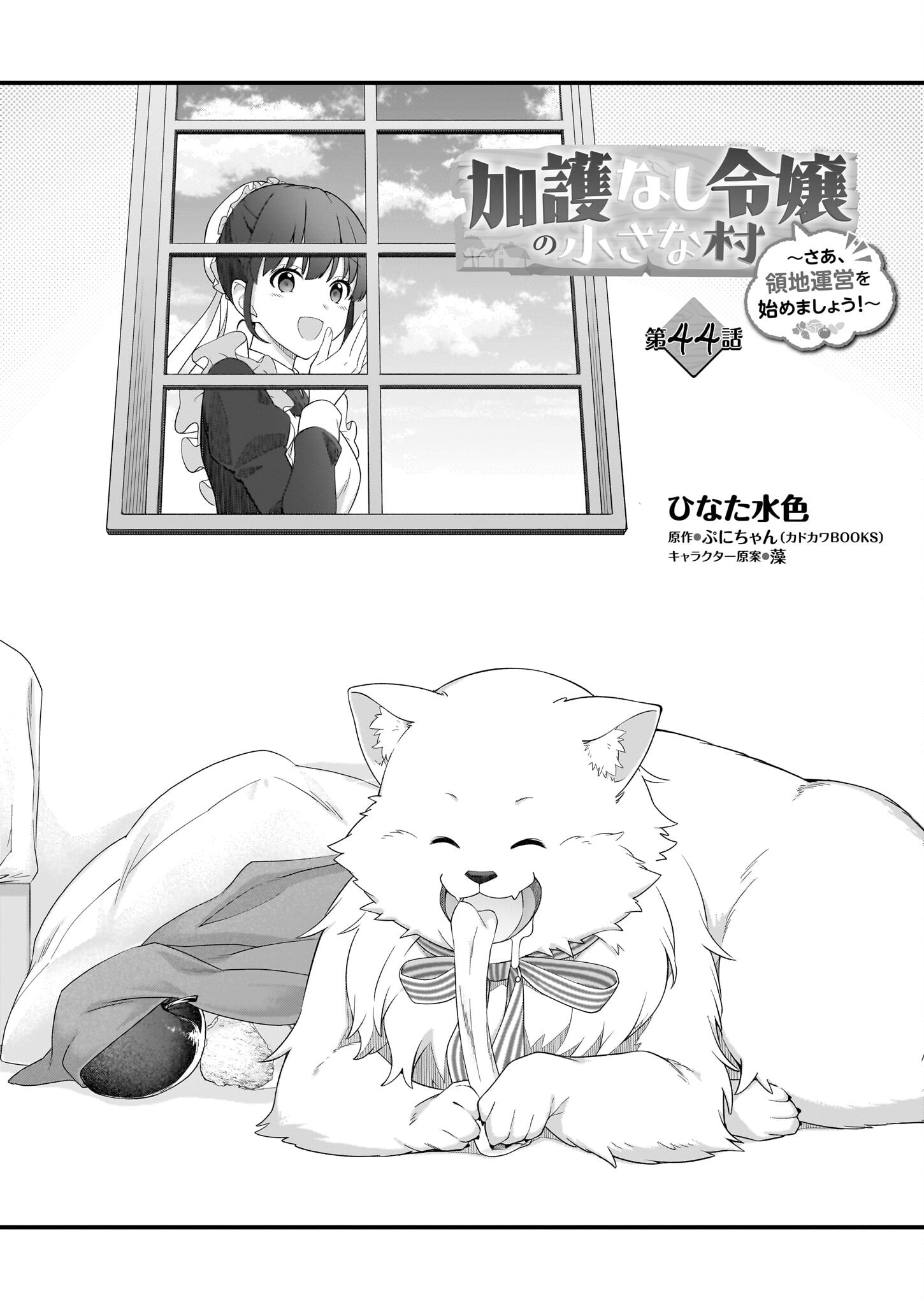 KAGO NASHI REIJOU NO CHIISANA MURA (MANGA) - raw - Chapter 44 - https://jpdd.ccdd.to/JPDD/kagonashireijounochiisanamuramanga/440000/21rwcw5gex5.png