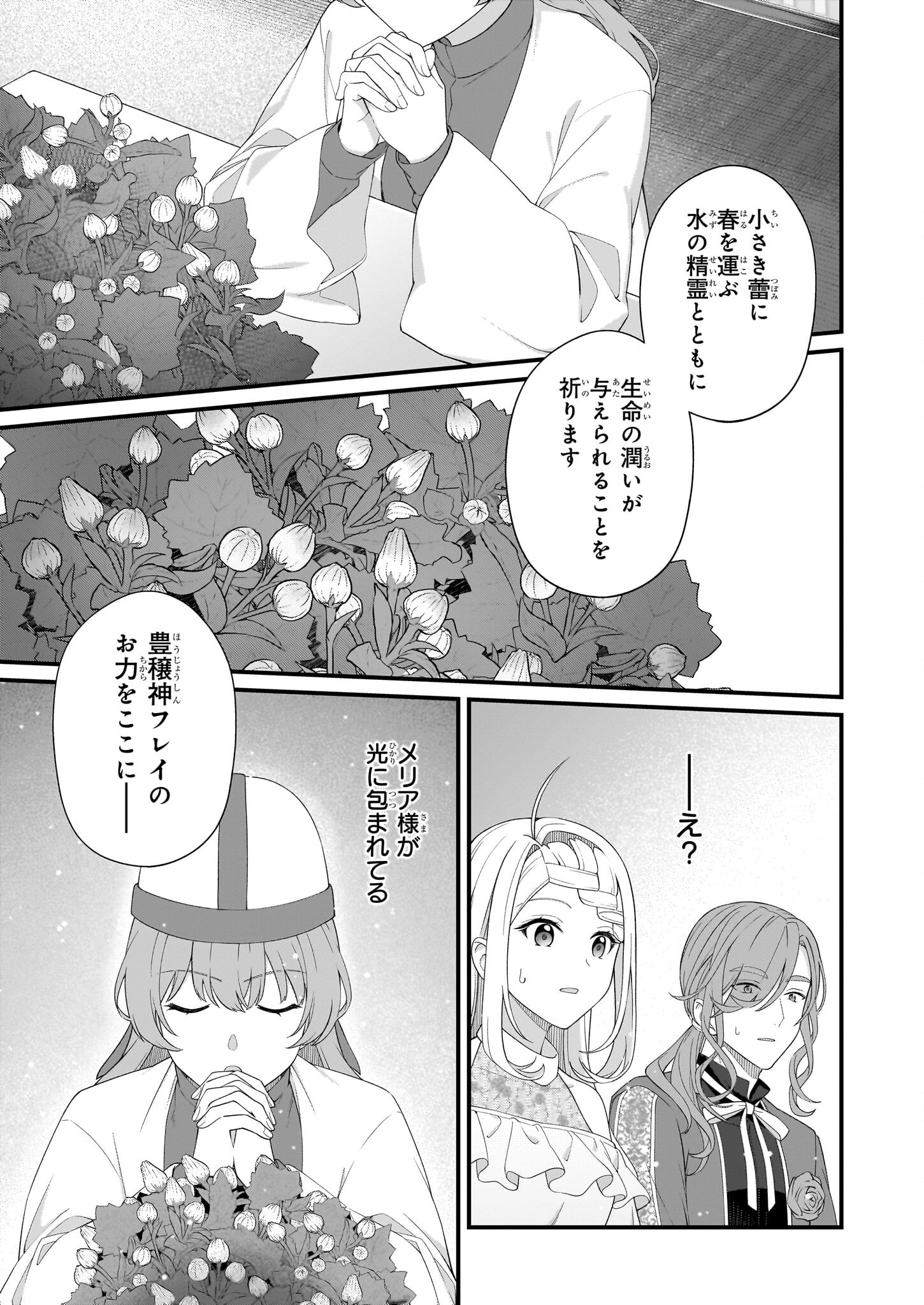 KAGO NASHI REIJOU NO CHIISANA MURA (MANGA) - raw - Chapter 44 - https://jpdd.ccdd.to/JPDD/kagonashireijounochiisanamuramanga/440000/2cfgyorpiba.png