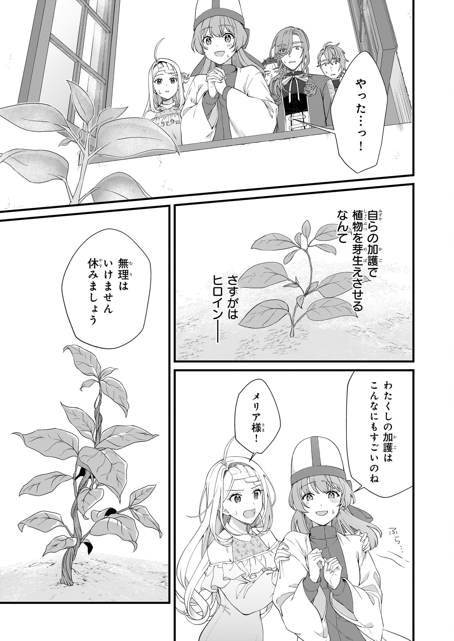 KAGO NASHI REIJOU NO CHIISANA MURA (MANGA) - raw - Chapter 44 - https://jpdd.ccdd.to/JPDD/kagonashireijounochiisanamuramanga/440000/5w513gojvsl.png
