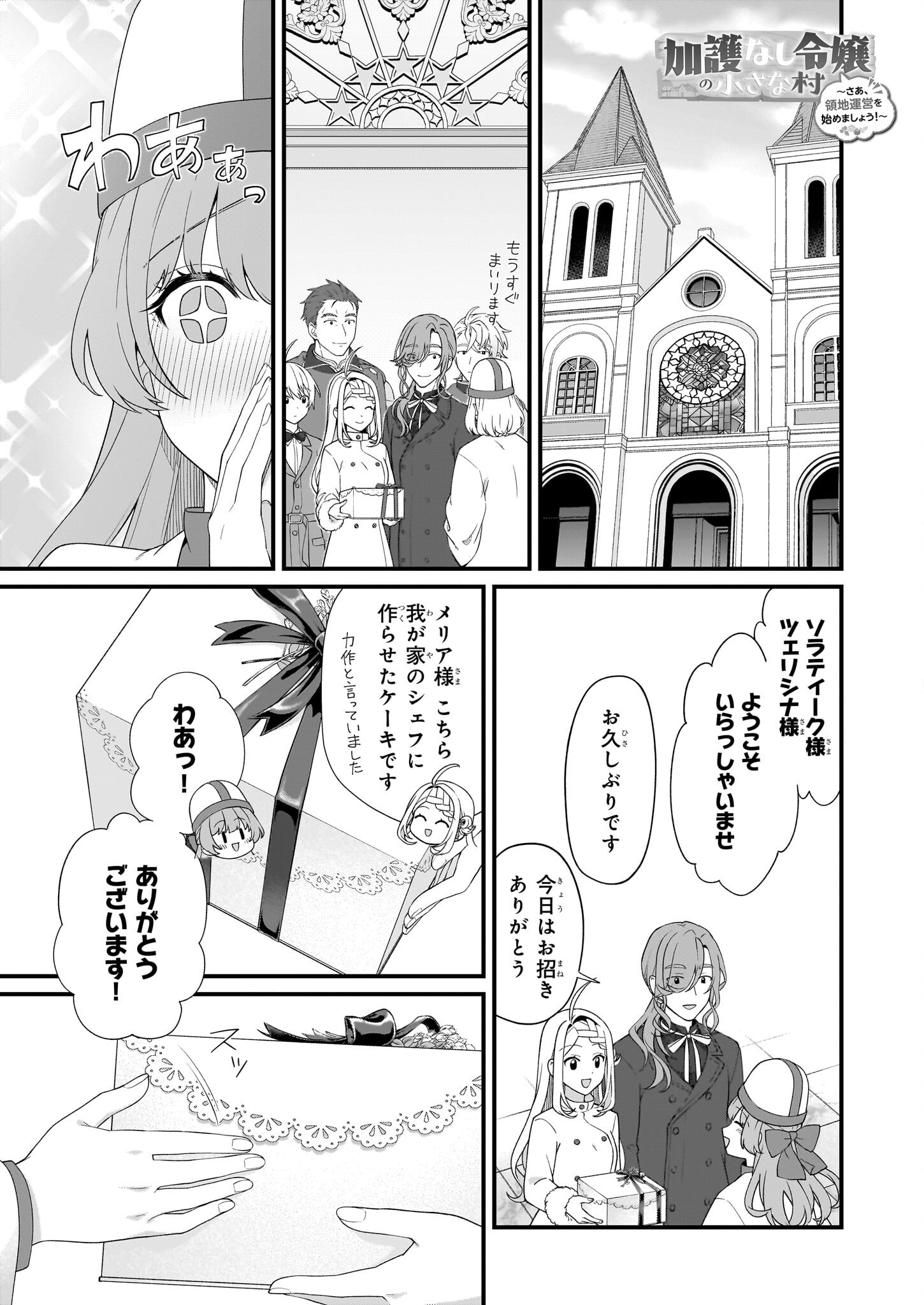KAGO NASHI REIJOU NO CHIISANA MURA (MANGA) - raw - Chapter 44 - https://jpdd.ccdd.to/JPDD/kagonashireijounochiisanamuramanga/440000/akaozeitk42.png