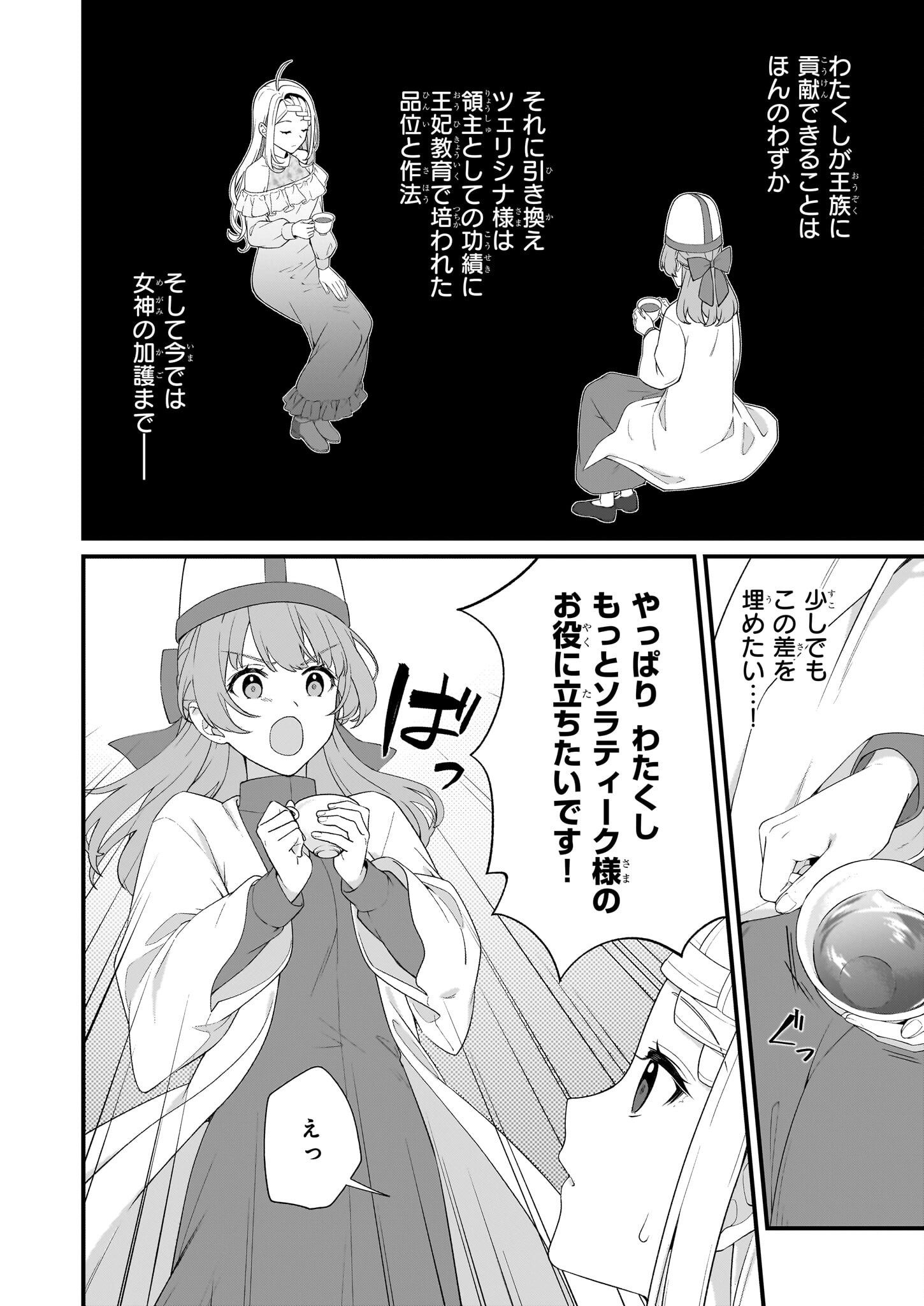 KAGO NASHI REIJOU NO CHIISANA MURA (MANGA) - raw - Chapter 44 - https://jpdd.ccdd.to/JPDD/kagonashireijounochiisanamuramanga/440000/c2uj0ncibuw.png