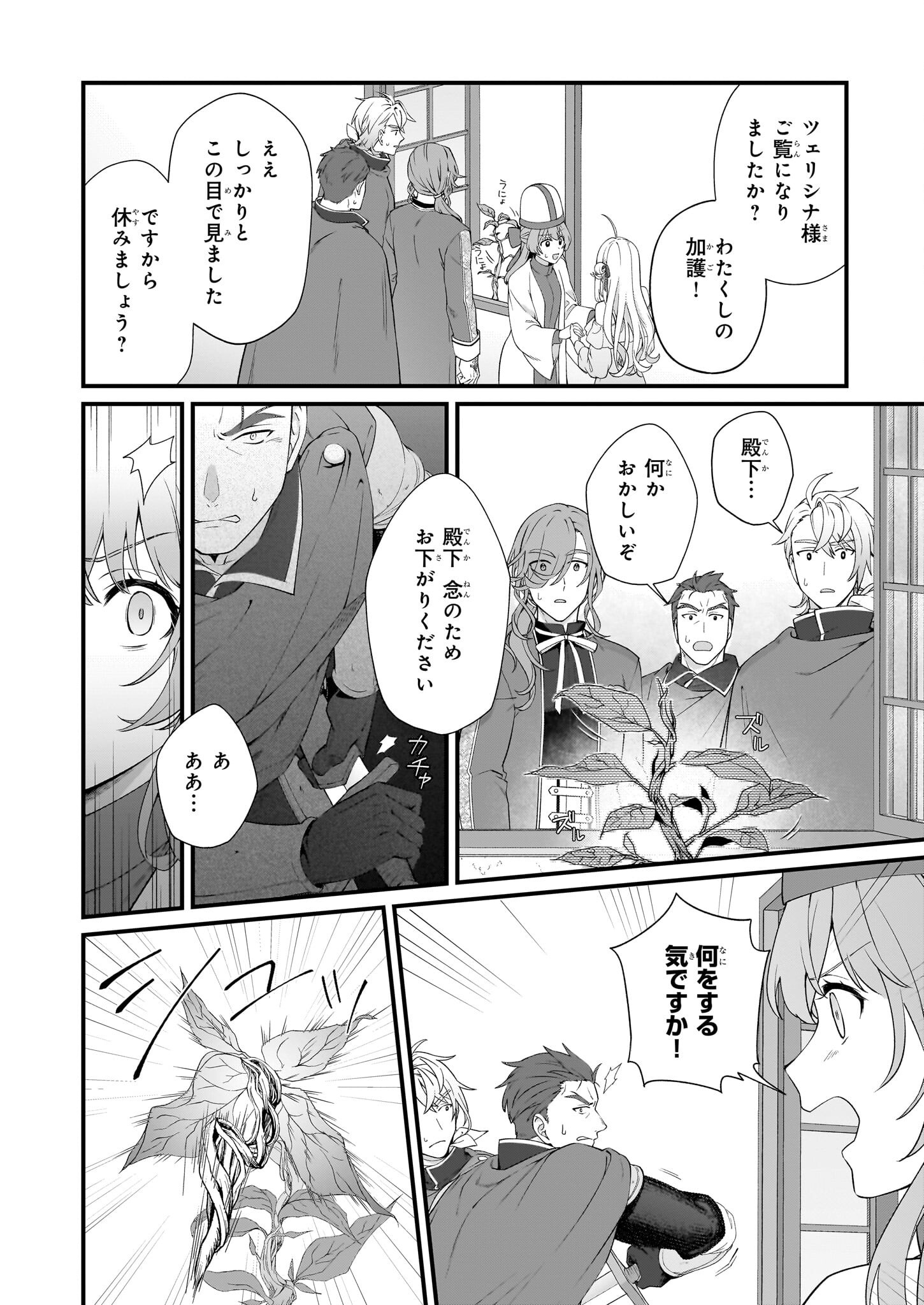 KAGO NASHI REIJOU NO CHIISANA MURA (MANGA) - raw - Chapter 44 - https://jpdd.ccdd.to/JPDD/kagonashireijounochiisanamuramanga/440000/dikz12gddol.png