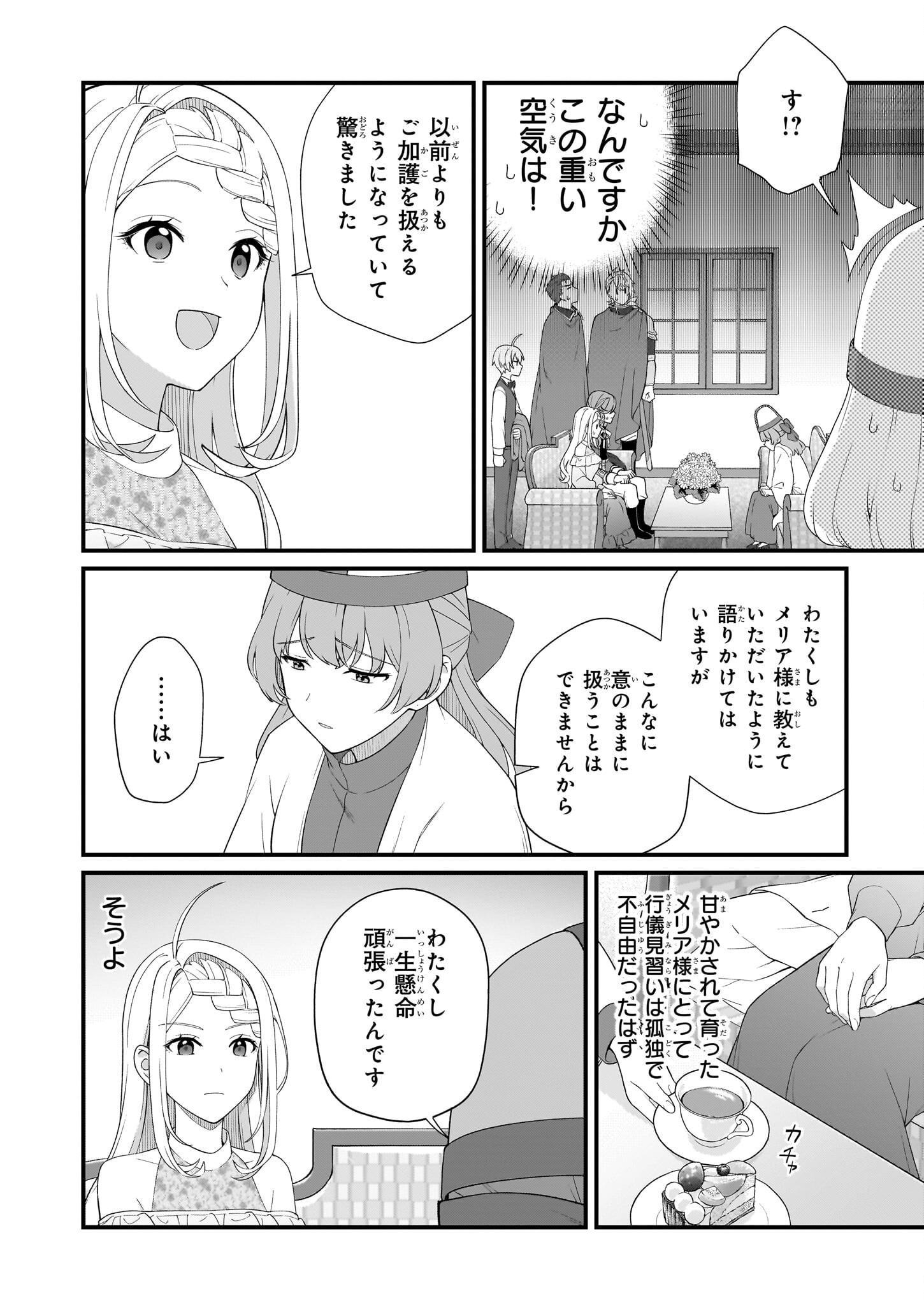 KAGO NASHI REIJOU NO CHIISANA MURA (MANGA) - raw - Chapter 44 - https://jpdd.ccdd.to/JPDD/kagonashireijounochiisanamuramanga/440000/g02ai5fog43.png
