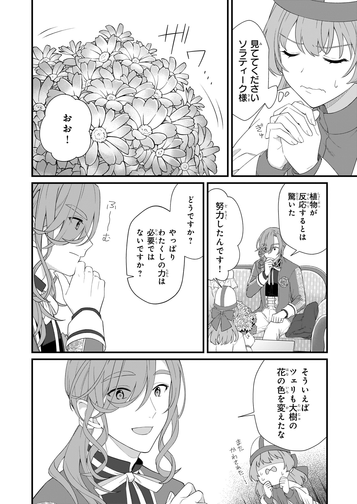 KAGO NASHI REIJOU NO CHIISANA MURA (MANGA) - raw - Chapter 44 - https://jpdd.ccdd.to/JPDD/kagonashireijounochiisanamuramanga/440000/j023ngscfam.png