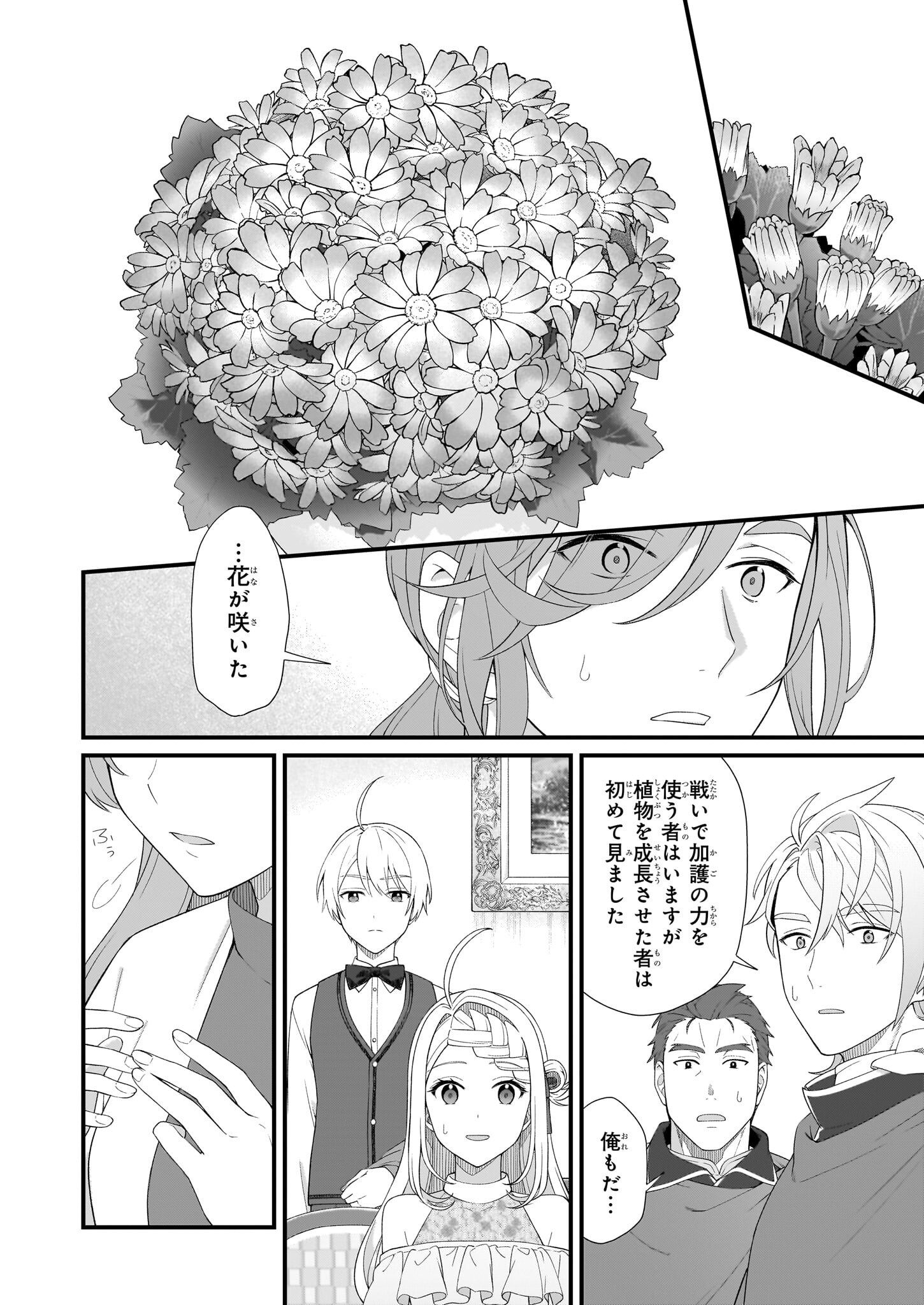 KAGO NASHI REIJOU NO CHIISANA MURA (MANGA) - raw - Chapter 44 - https://jpdd.ccdd.to/JPDD/kagonashireijounochiisanamuramanga/440000/oblpum2y00c.png