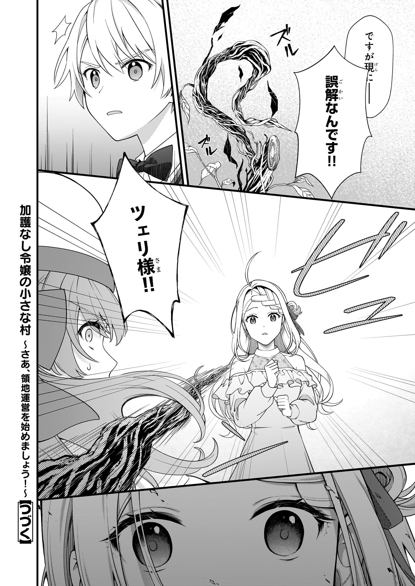 KAGO NASHI REIJOU NO CHIISANA MURA (MANGA) - raw - Chapter 44 - https://jpdd.ccdd.to/JPDD/kagonashireijounochiisanamuramanga/440000/orn04kbghmv.png