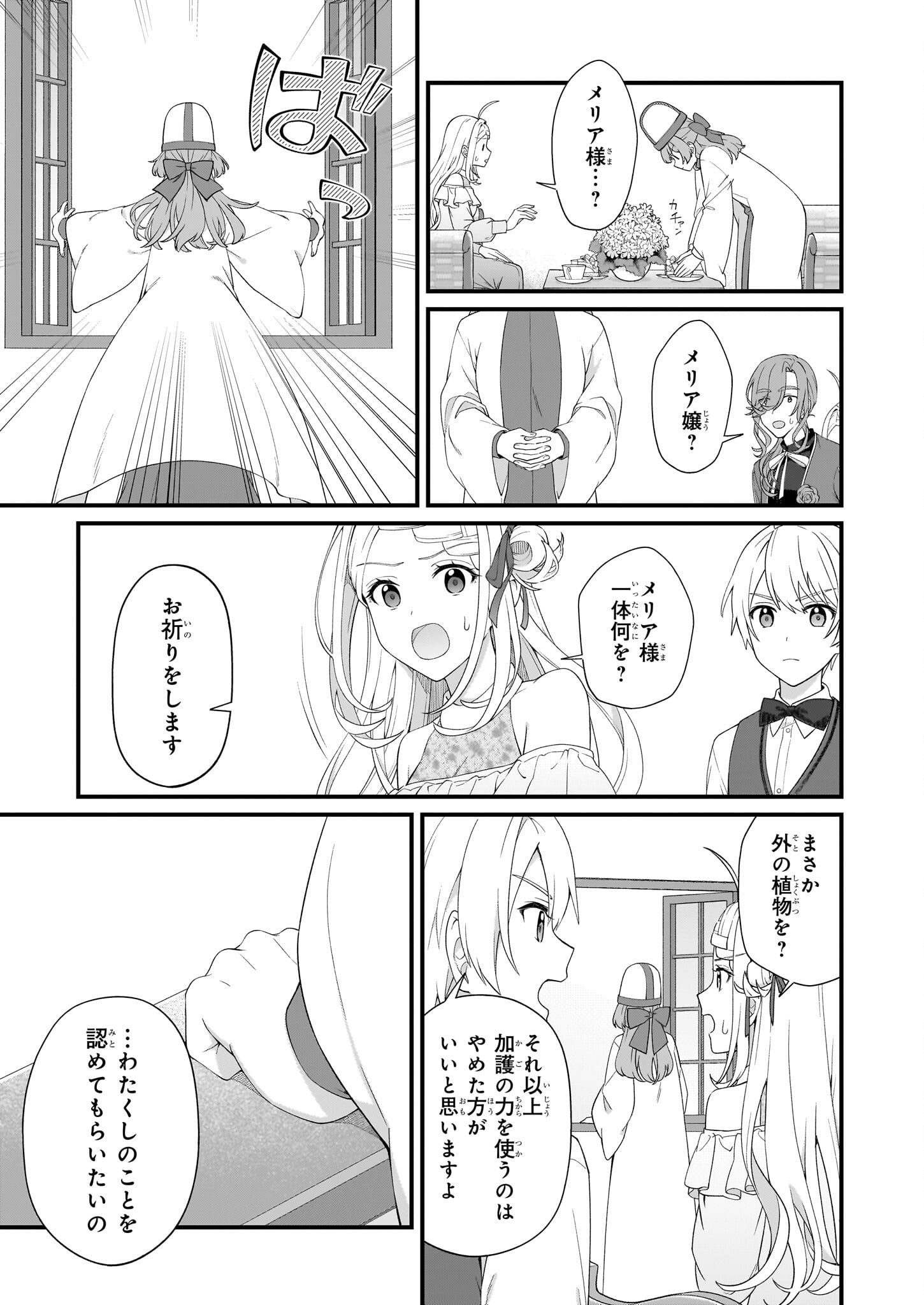 KAGO NASHI REIJOU NO CHIISANA MURA (MANGA) - raw - Chapter 44 - https://jpdd.ccdd.to/JPDD/kagonashireijounochiisanamuramanga/440000/pxhwfwoydtr.png