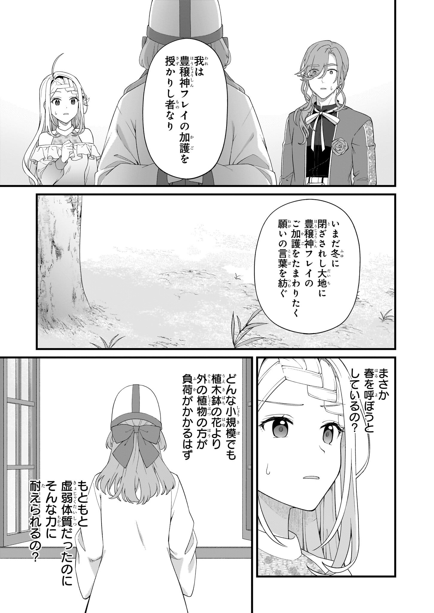 KAGO NASHI REIJOU NO CHIISANA MURA (MANGA) - raw - Chapter 44 - https://jpdd.ccdd.to/JPDD/kagonashireijounochiisanamuramanga/440000/u5gkb3rt1a5.png