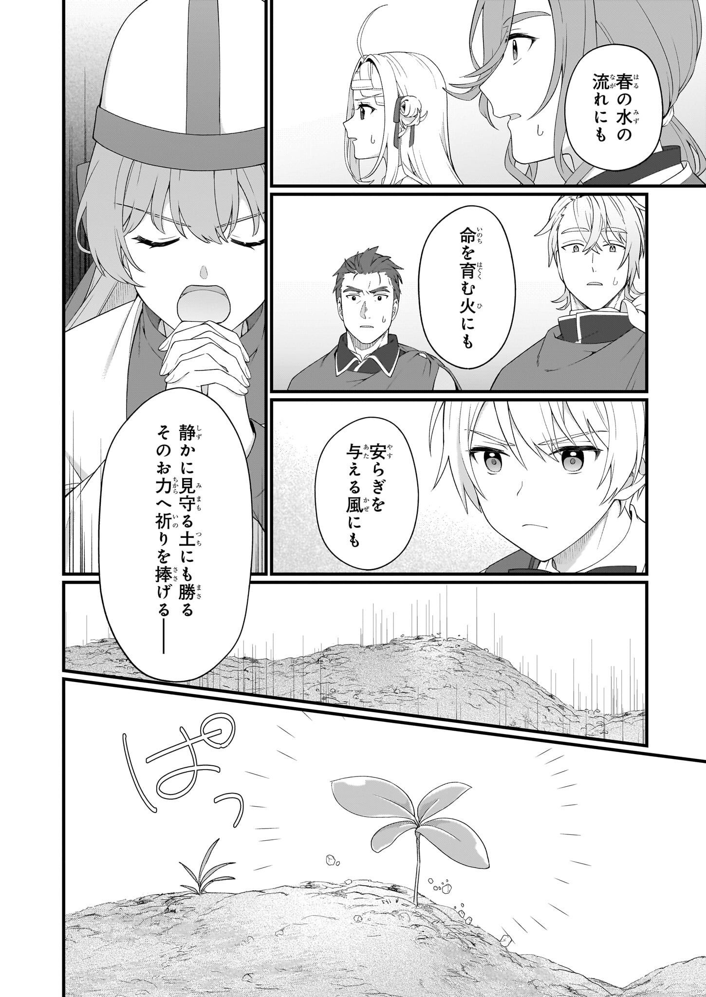 KAGO NASHI REIJOU NO CHIISANA MURA (MANGA) - raw - Chapter 44 - https://jpdd.ccdd.to/JPDD/kagonashireijounochiisanamuramanga/440000/vocriheu3e2.png