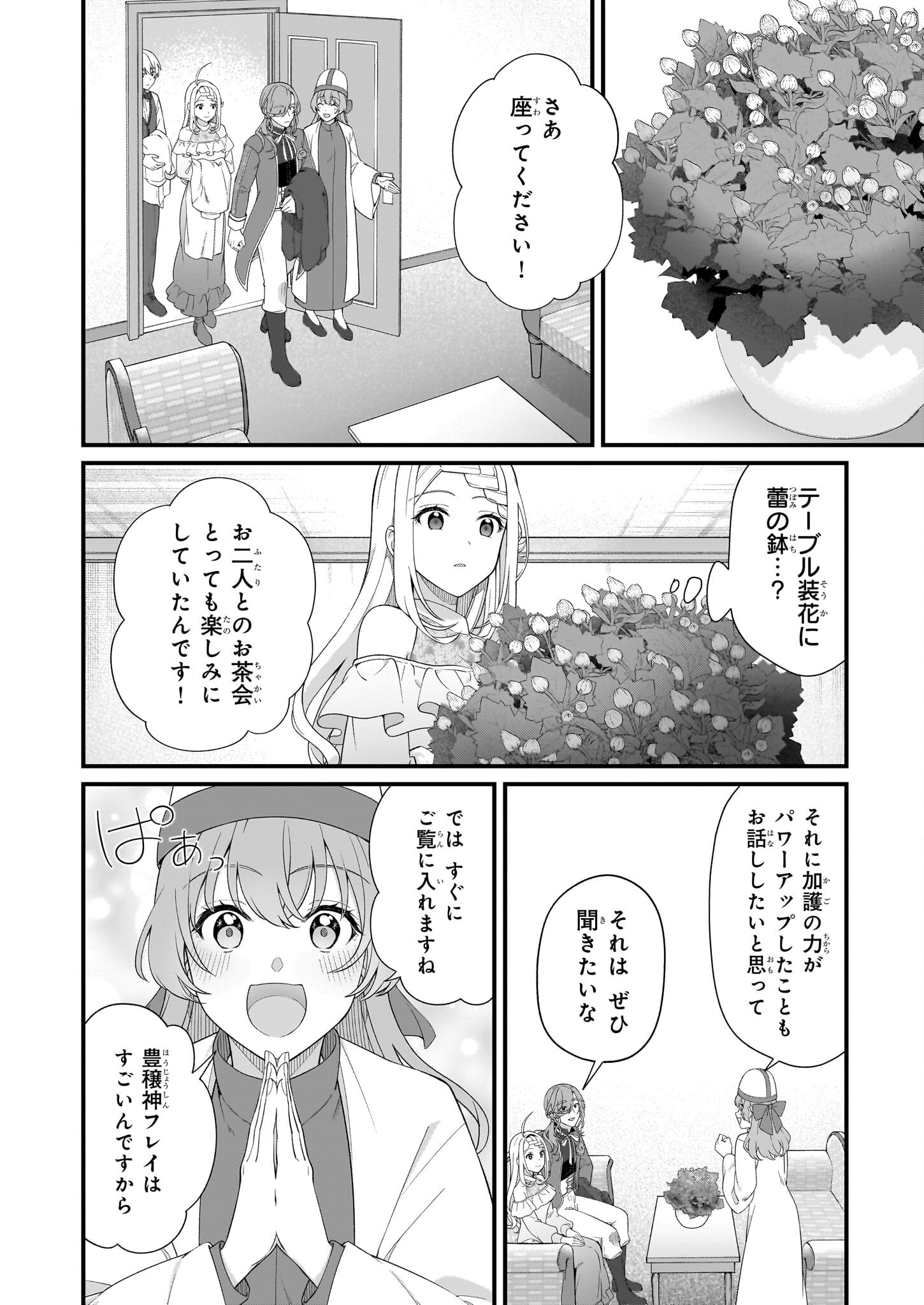 KAGO NASHI REIJOU NO CHIISANA MURA (MANGA) - raw - Chapter 44 - https://jpdd.ccdd.to/JPDD/kagonashireijounochiisanamuramanga/440000/y4drwtubflm.png