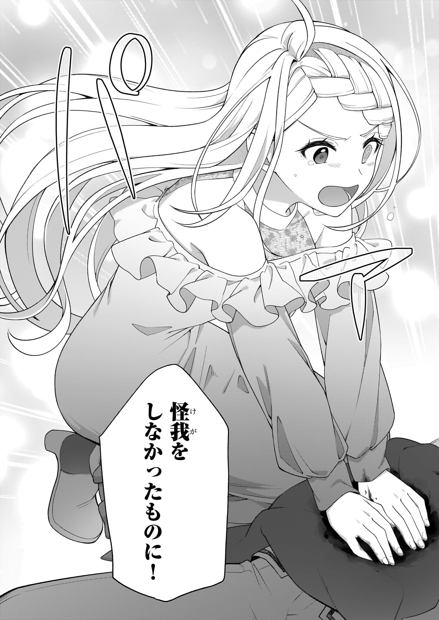 KAGO NASHI REIJOU NO CHIISANA MURA (MANGA) - raw - Chapter 45 - https://jpdd.ccdd.to/JPDD/kagonashireijounochiisanamuramanga/450000/0q4zbz305xp.png