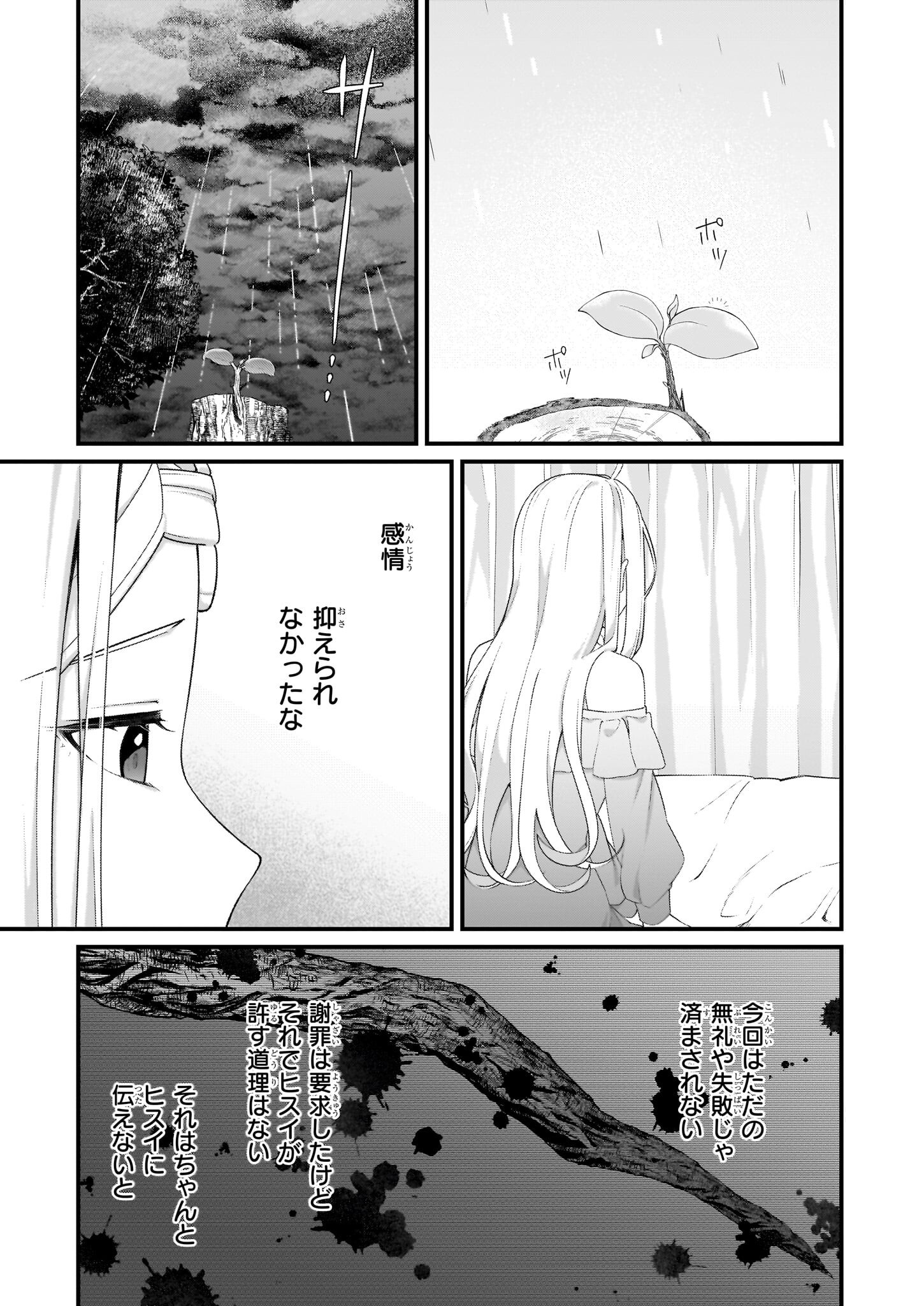 KAGO NASHI REIJOU NO CHIISANA MURA (MANGA) - raw - Chapter 45 - https://jpdd.ccdd.to/JPDD/kagonashireijounochiisanamuramanga/450000/1lj0pptgrt2.png
