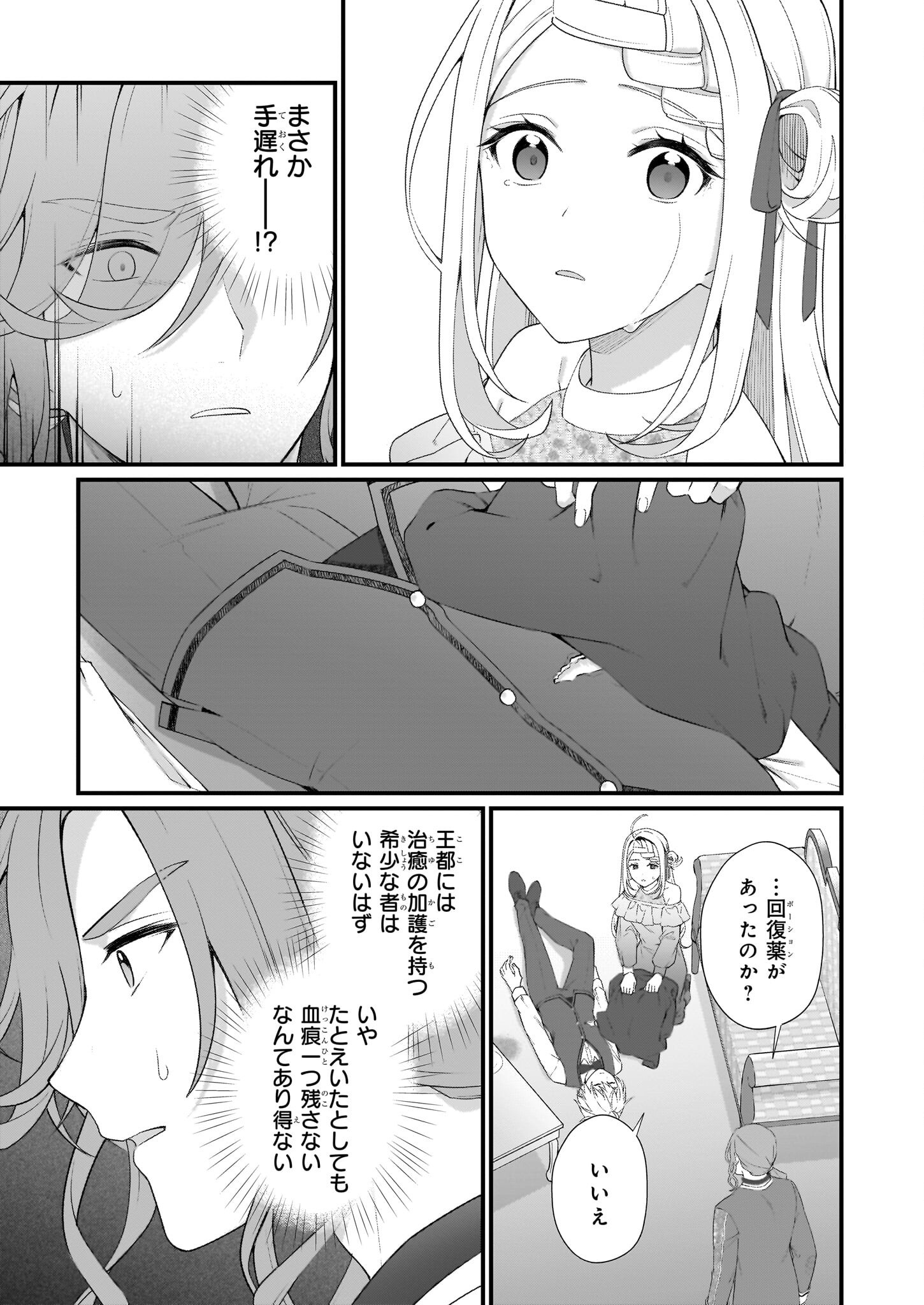 KAGO NASHI REIJOU NO CHIISANA MURA (MANGA) - raw - Chapter 45 - https://jpdd.ccdd.to/JPDD/kagonashireijounochiisanamuramanga/450000/4bzyhjmbl2c.png