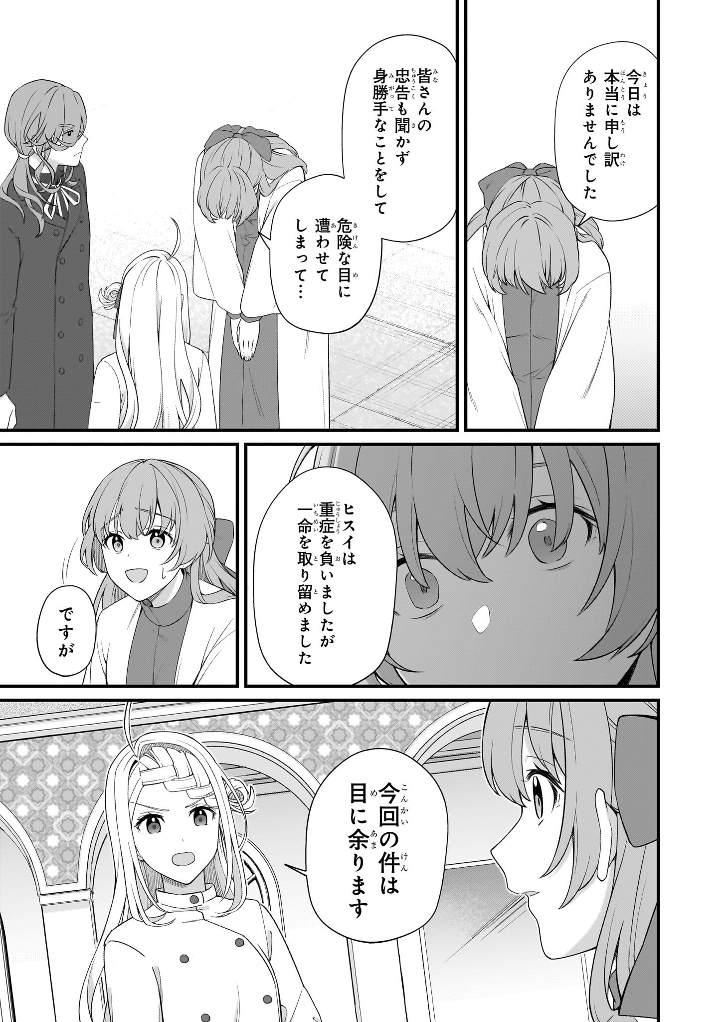 KAGO NASHI REIJOU NO CHIISANA MURA (MANGA) - raw - Chapter 45 - https://jpdd.ccdd.to/JPDD/kagonashireijounochiisanamuramanga/450000/ahsdl4tyuzm.png