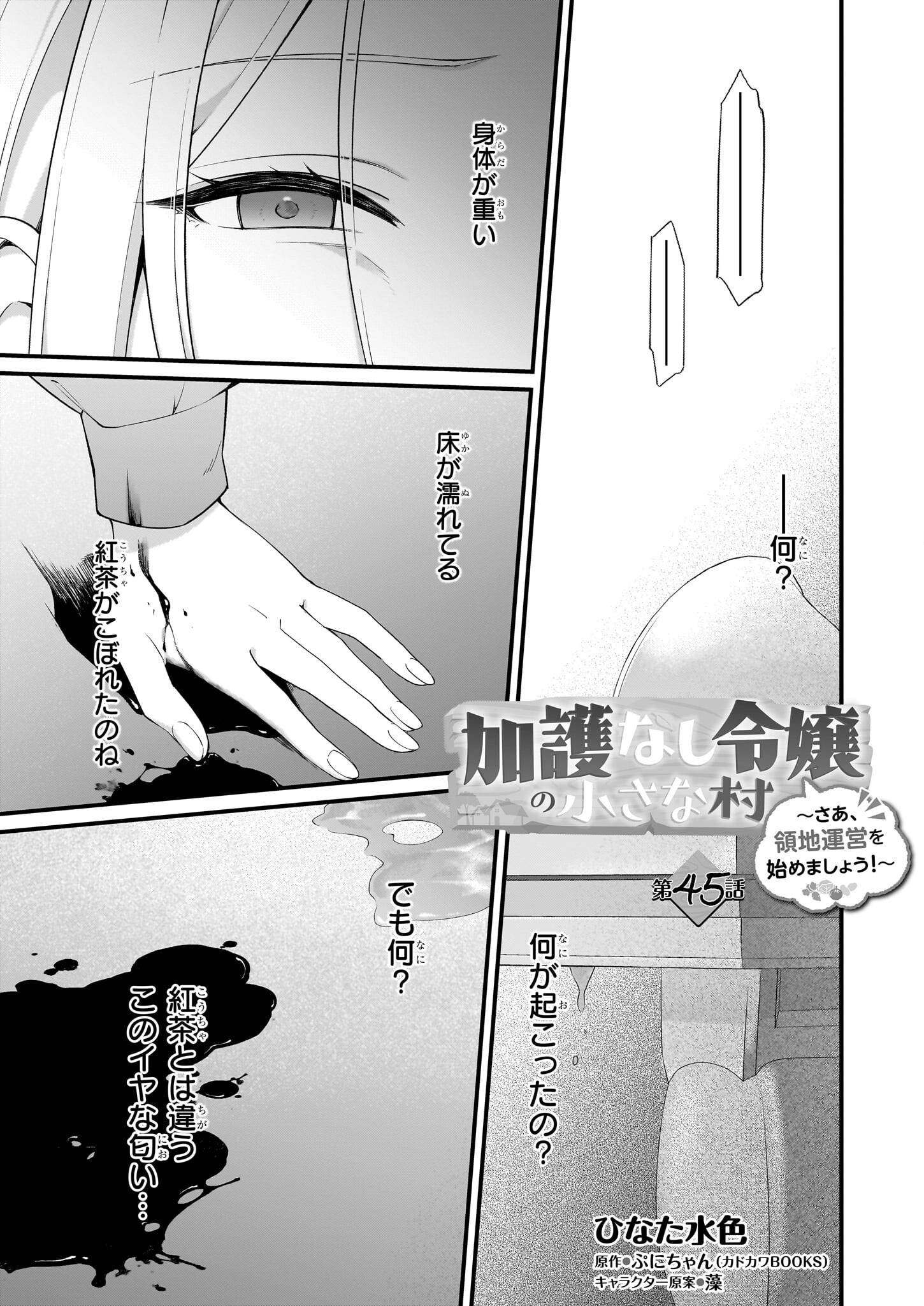 KAGO NASHI REIJOU NO CHIISANA MURA (MANGA) - raw - Chapter 45 - https://jpdd.ccdd.to/JPDD/kagonashireijounochiisanamuramanga/450000/dbrbriub1sf.png
