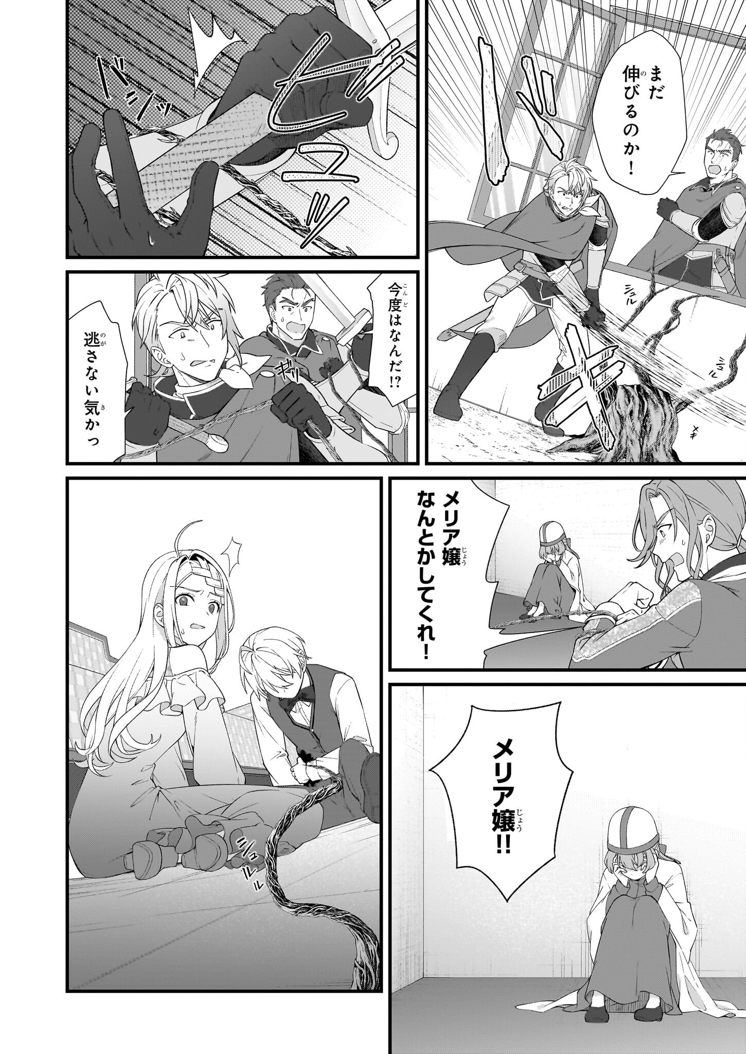 KAGO NASHI REIJOU NO CHIISANA MURA (MANGA) - raw - Chapter 45 - https://jpdd.ccdd.to/JPDD/kagonashireijounochiisanamuramanga/450000/jjcgxnmoyte.png