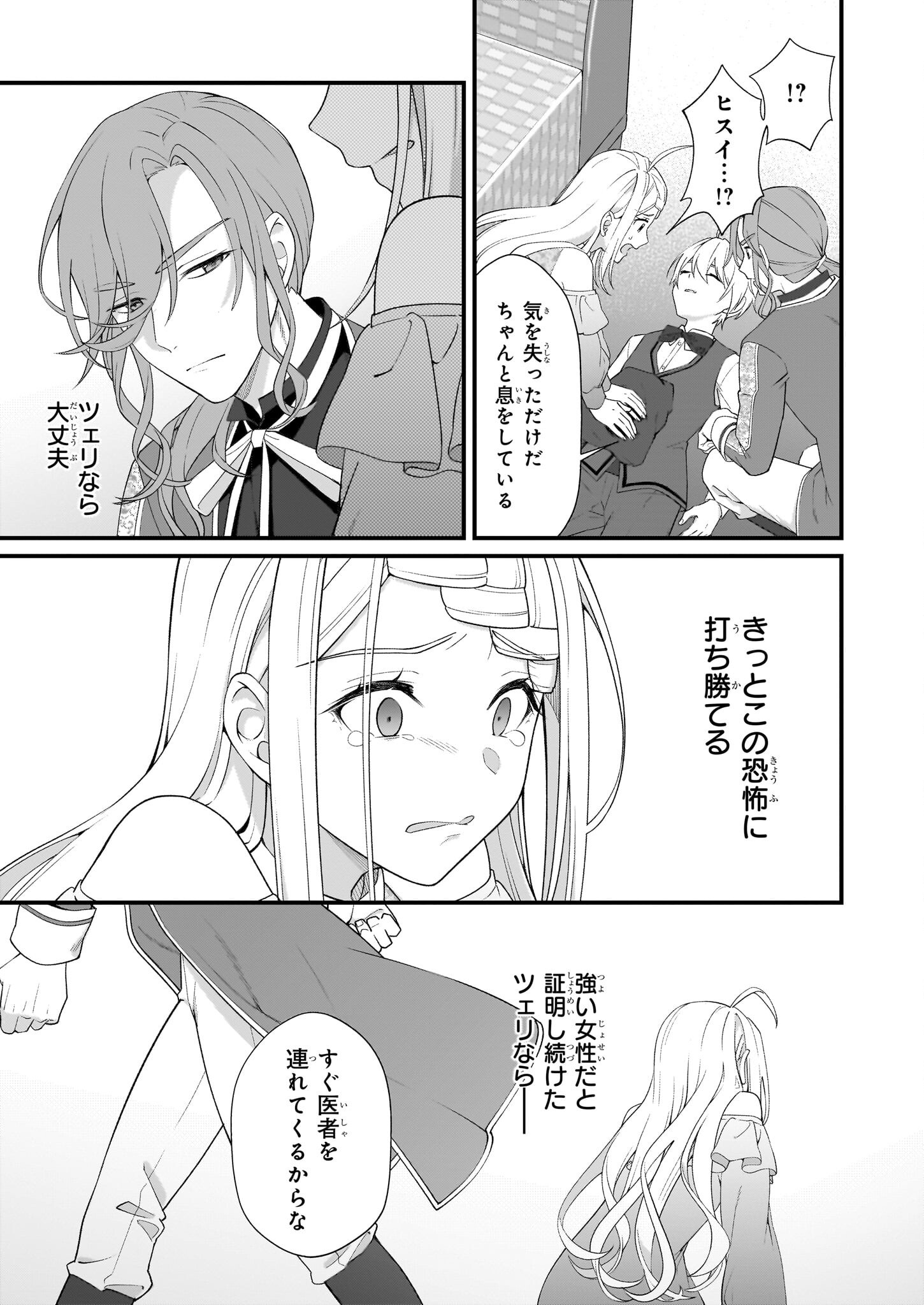 KAGO NASHI REIJOU NO CHIISANA MURA (MANGA) - raw - Chapter 45 - https://jpdd.ccdd.to/JPDD/kagonashireijounochiisanamuramanga/450000/o0raswg2iel.png