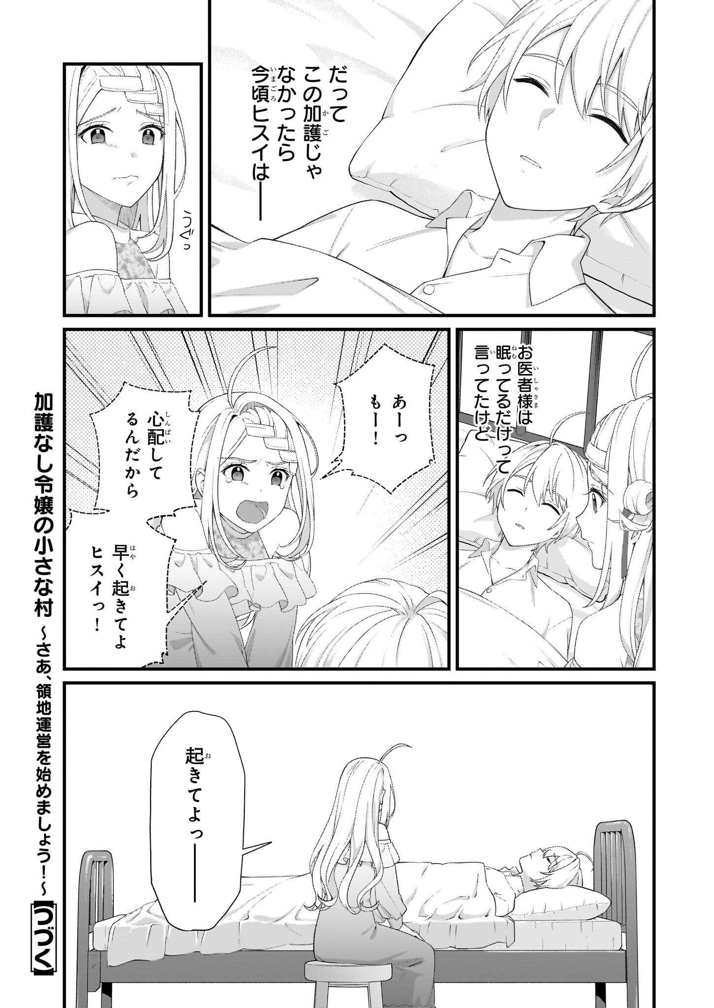 KAGO NASHI REIJOU NO CHIISANA MURA (MANGA) - raw - Chapter 45 - https://jpdd.ccdd.to/JPDD/kagonashireijounochiisanamuramanga/450000/pthho1nte2l.png