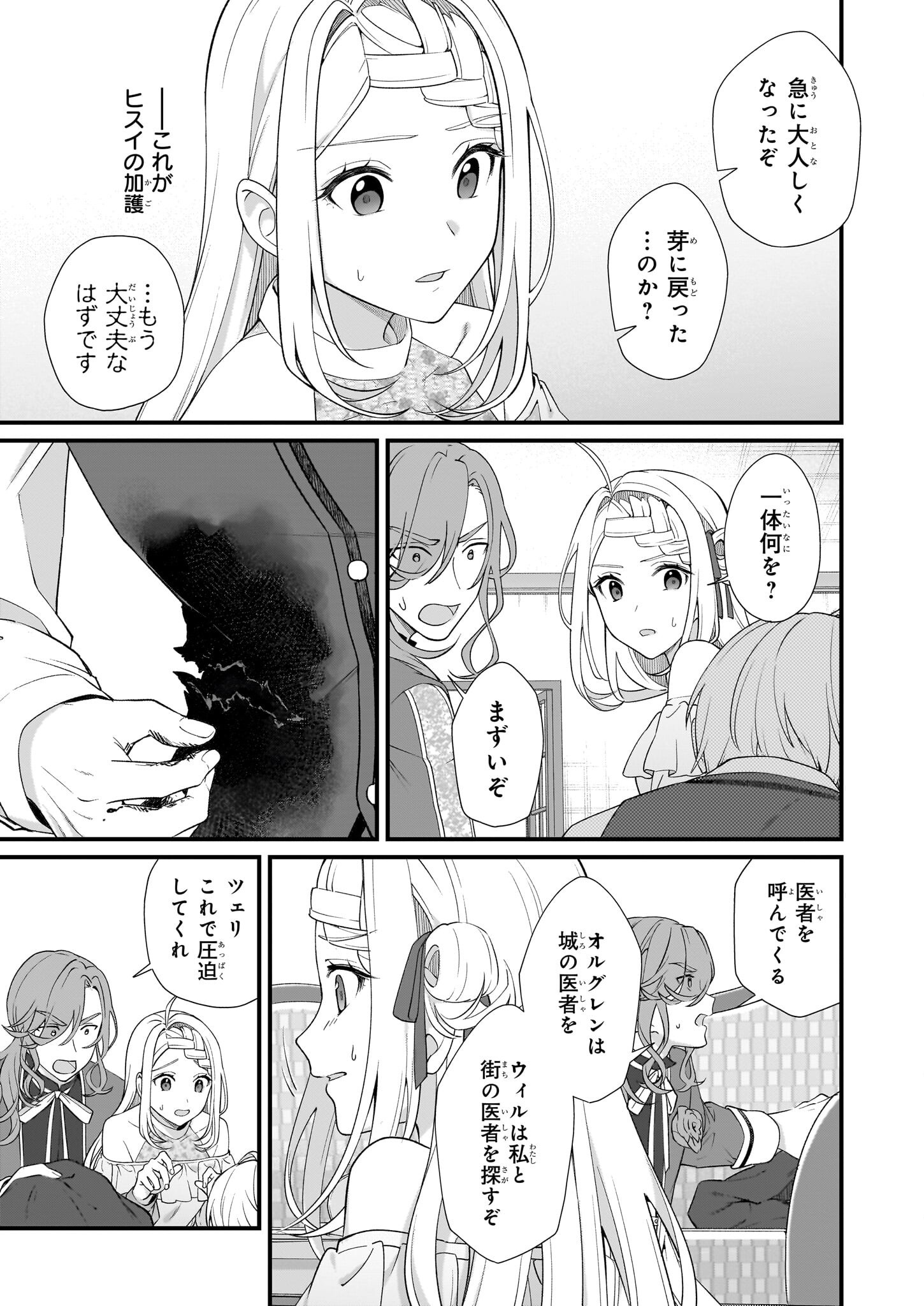 KAGO NASHI REIJOU NO CHIISANA MURA (MANGA) - raw - Chapter 45 - https://jpdd.ccdd.to/JPDD/kagonashireijounochiisanamuramanga/450000/s2k5lj3gi13.png