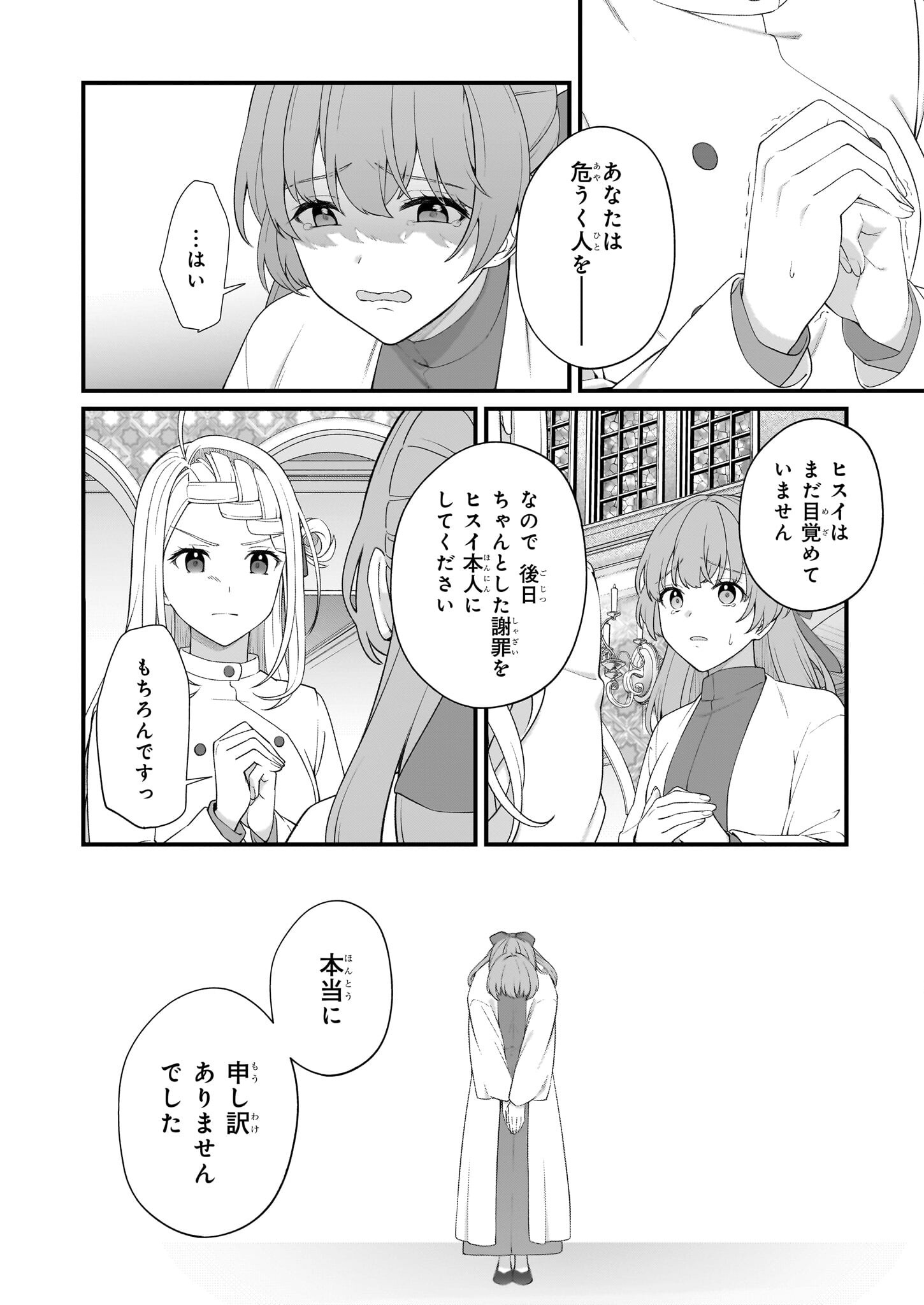 KAGO NASHI REIJOU NO CHIISANA MURA (MANGA) - raw - Chapter 45 - https://jpdd.ccdd.to/JPDD/kagonashireijounochiisanamuramanga/450000/ttg5y3vlxcd.png