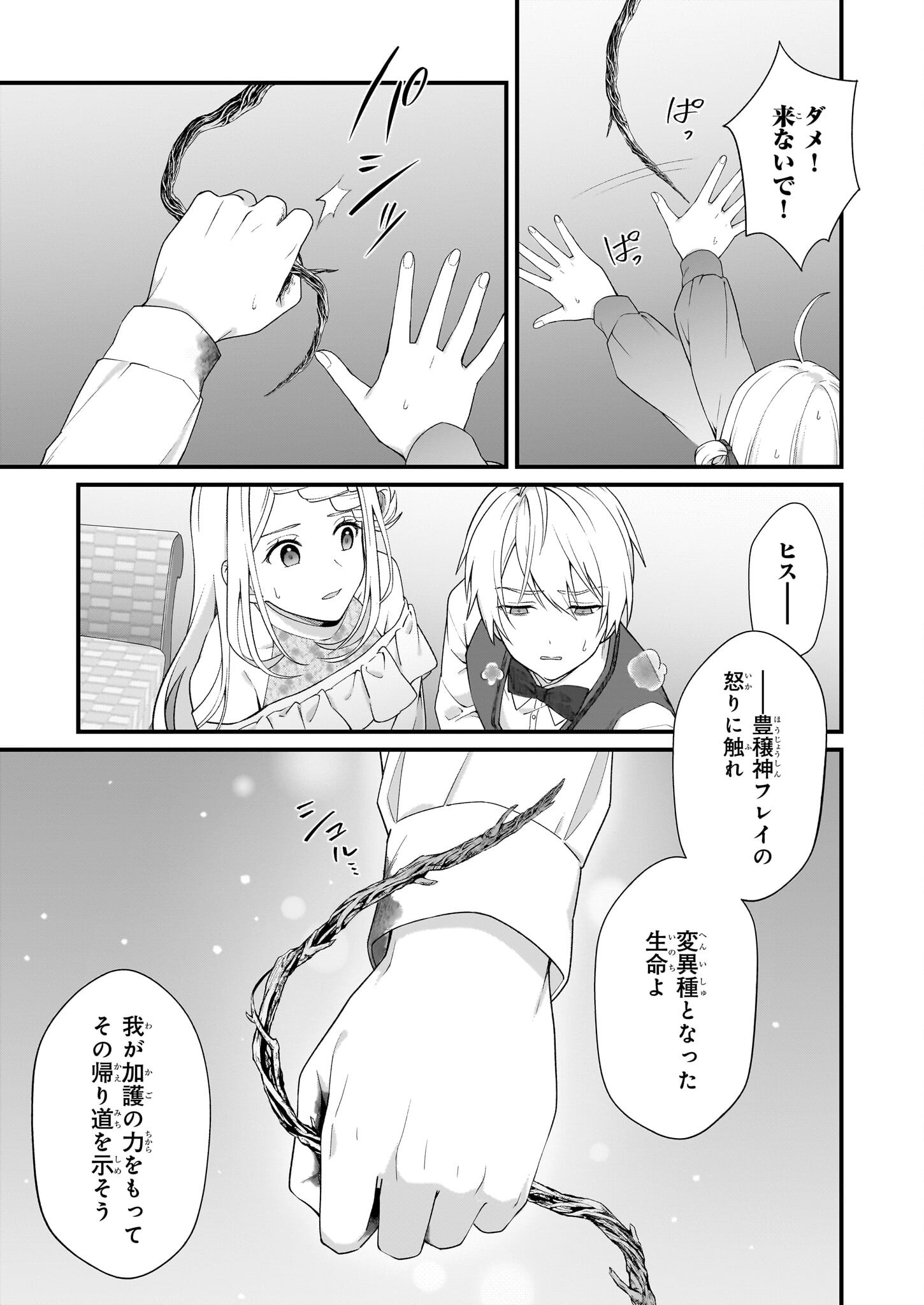 KAGO NASHI REIJOU NO CHIISANA MURA (MANGA) - raw - Chapter 45 - https://jpdd.ccdd.to/JPDD/kagonashireijounochiisanamuramanga/450000/vmlbt0buwfu.png