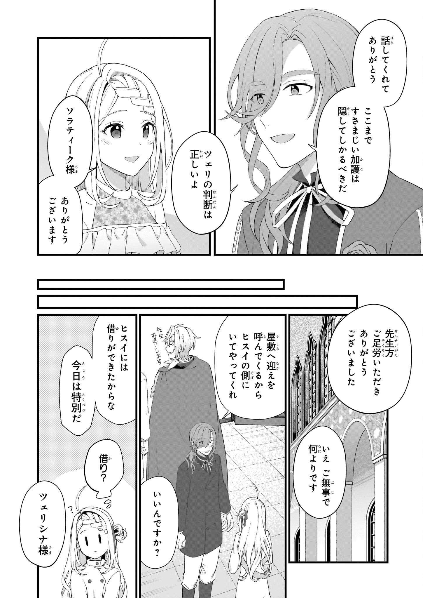 KAGO NASHI REIJOU NO CHIISANA MURA (MANGA) - raw - Chapter 45 - https://jpdd.ccdd.to/JPDD/kagonashireijounochiisanamuramanga/450000/wdsfc3azzrz.png