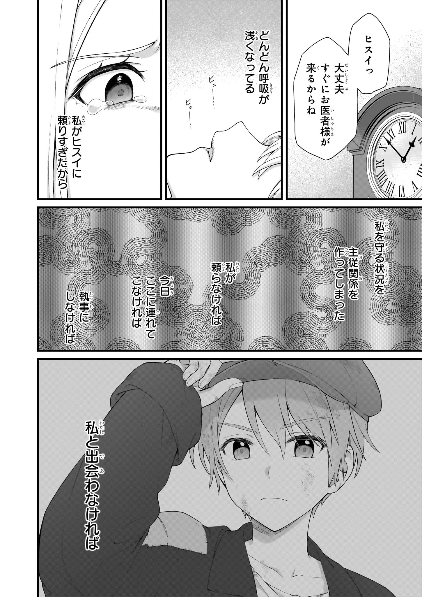 KAGO NASHI REIJOU NO CHIISANA MURA (MANGA) - raw - Chapter 45 - https://jpdd.ccdd.to/JPDD/kagonashireijounochiisanamuramanga/450000/ybcebttbx32.png