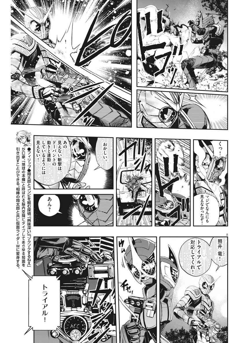 KAMEN RIDER W: FUUTO TANTEI - raw - Chapter 60 - https://jpdd.ccdd.to/JPDD/kamenriderwfuutotantei/101148/3l5dbztxxv3.jpg