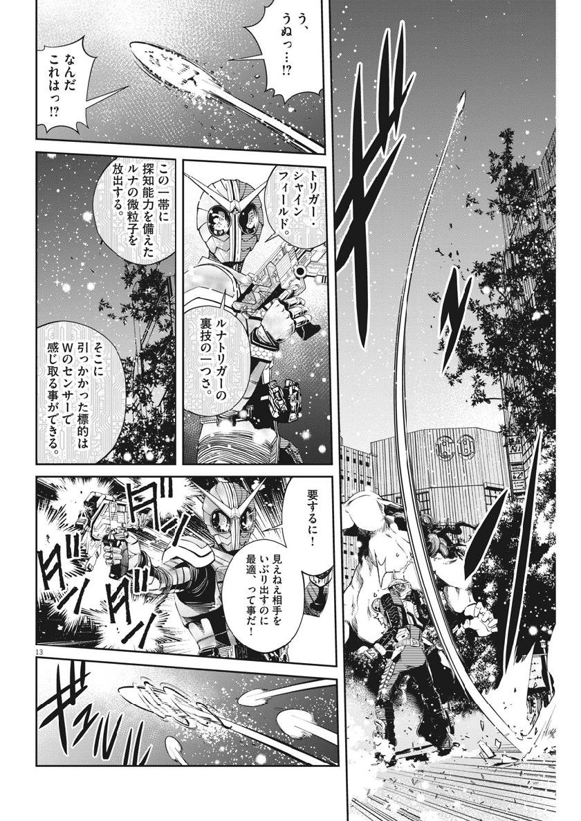 KAMEN RIDER W: FUUTO TANTEI - raw - Chapter 60 - https://jpdd.ccdd.to/JPDD/kamenriderwfuutotantei/101148/ewjavlem5qr.jpg