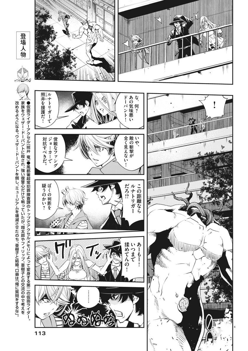 KAMEN RIDER W: FUUTO TANTEI - raw - Chapter 60 - https://jpdd.ccdd.to/JPDD/kamenriderwfuutotantei/101148/qpveioepryw.jpg