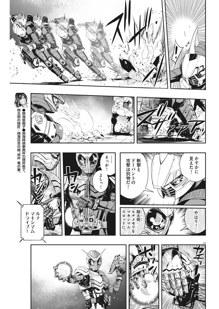 KAMEN RIDER W: FUUTO TANTEI - raw - Chapter 60 - https://jpdd.ccdd.to/JPDD/kamenriderwfuutotantei/101148/sszpugyooe1.jpg