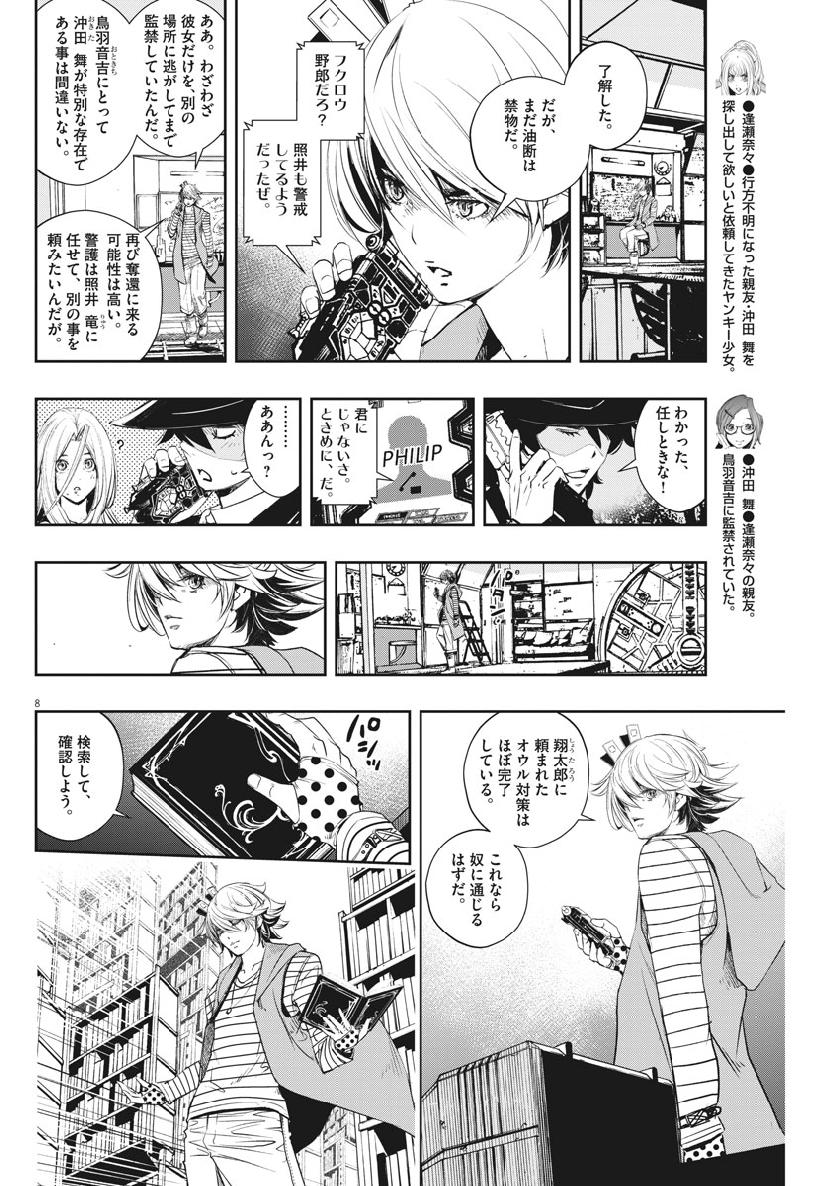 KAMEN RIDER W: FUUTO TANTEI - raw - Chapter 62 - https://jpdd.ccdd.to/JPDD/kamenriderwfuutotantei/104191/x1io13uq0vd.jpg