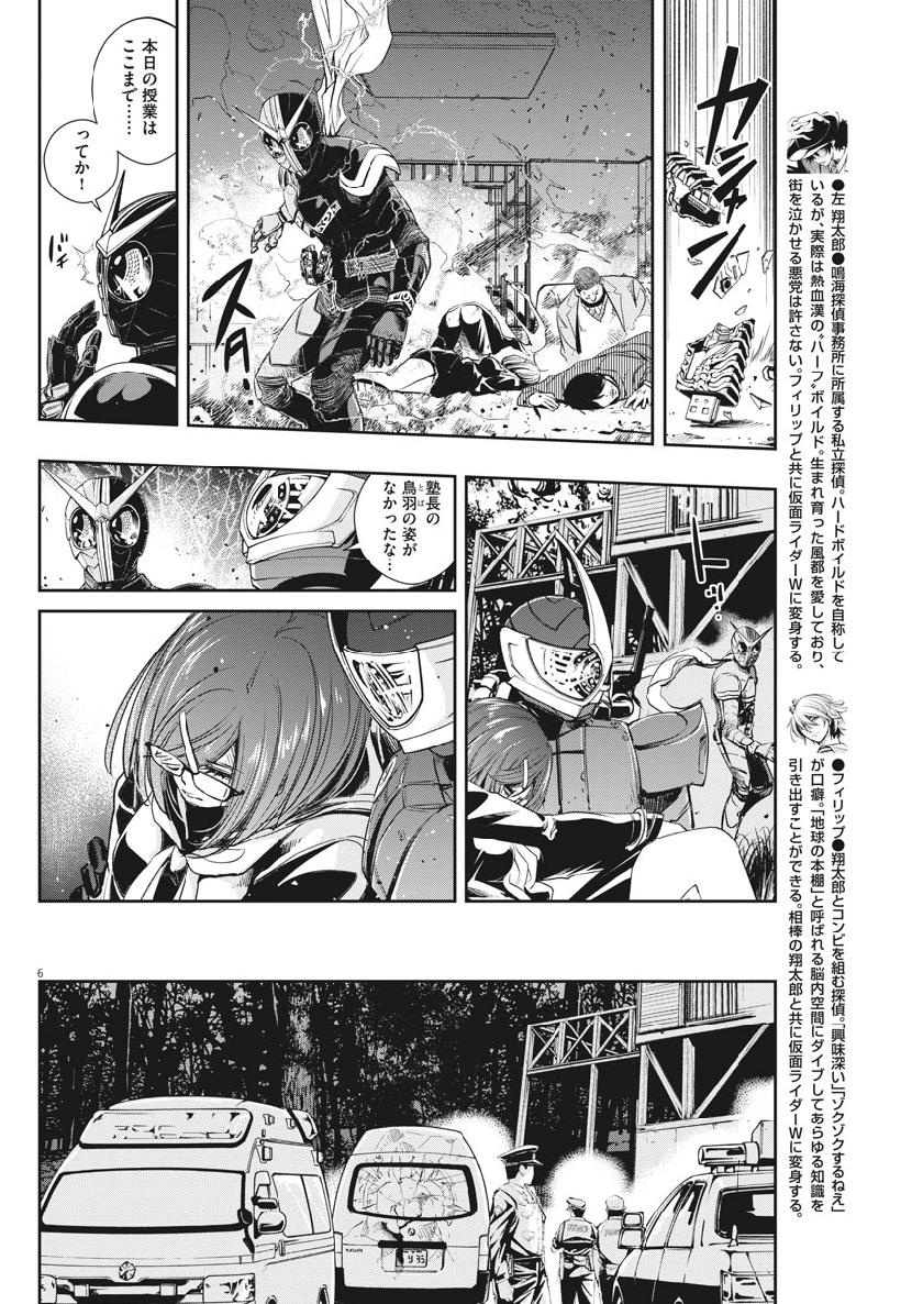 KAMEN RIDER W: FUUTO TANTEI - raw - Chapter 62 - https://jpdd.ccdd.to/JPDD/kamenriderwfuutotantei/104191/zlv34cjwmtn.jpg