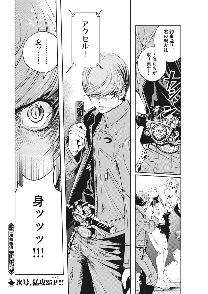 KAMEN RIDER W: FUUTO TANTEI - raw - Chapter 63 - https://jpdd.ccdd.to/JPDD/kamenriderwfuutotantei/105168/5yqcbysjguu.jpg