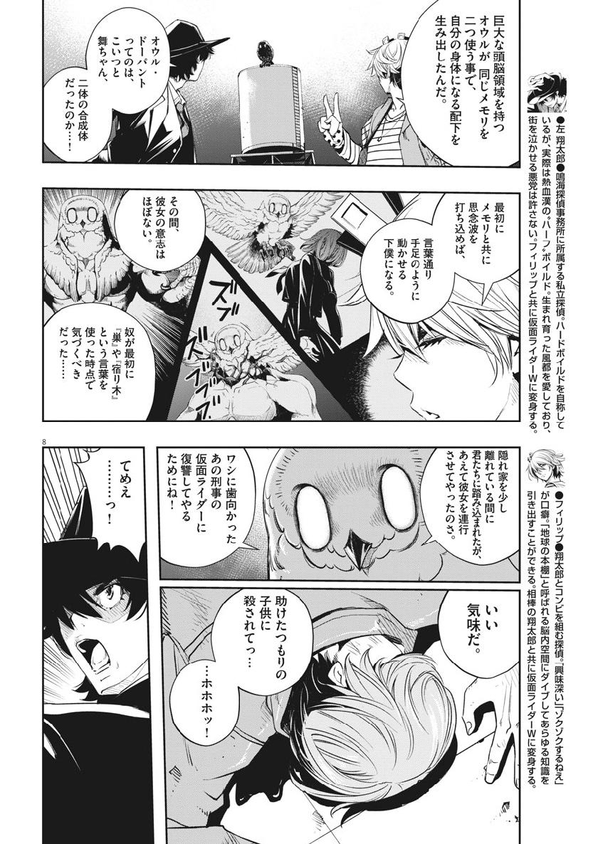 KAMEN RIDER W: FUUTO TANTEI - raw - Chapter 63 - https://jpdd.ccdd.to/JPDD/kamenriderwfuutotantei/105168/b0xykypow4d.jpg