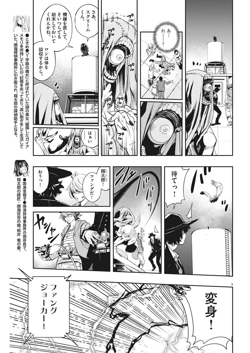 KAMEN RIDER W: FUUTO TANTEI - raw - Chapter 63 - https://jpdd.ccdd.to/JPDD/kamenriderwfuutotantei/105168/cp1n1huygmy.jpg