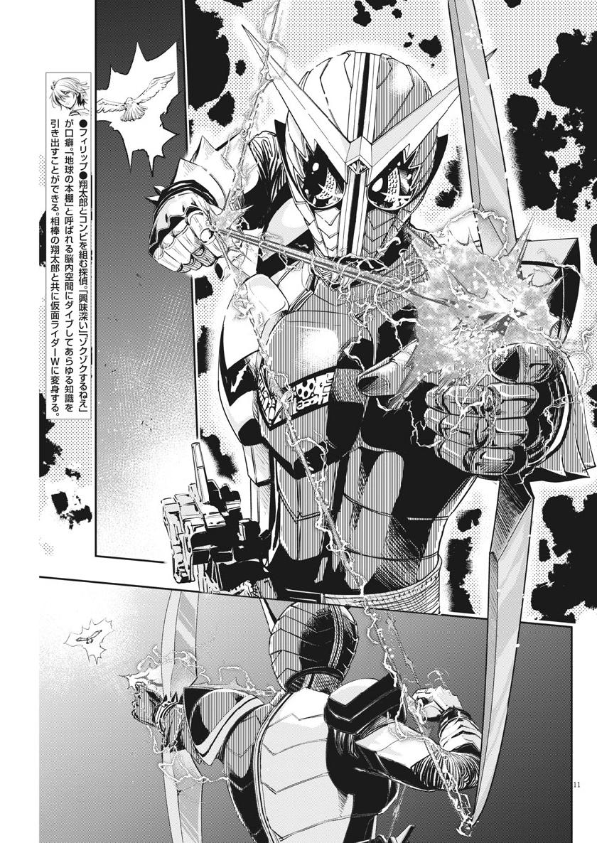 KAMEN RIDER W: FUUTO TANTEI - raw - Chapter 65 - https://jpdd.ccdd.to/JPDD/kamenriderwfuutotantei/107006/0fs0s1rn3en.jpg