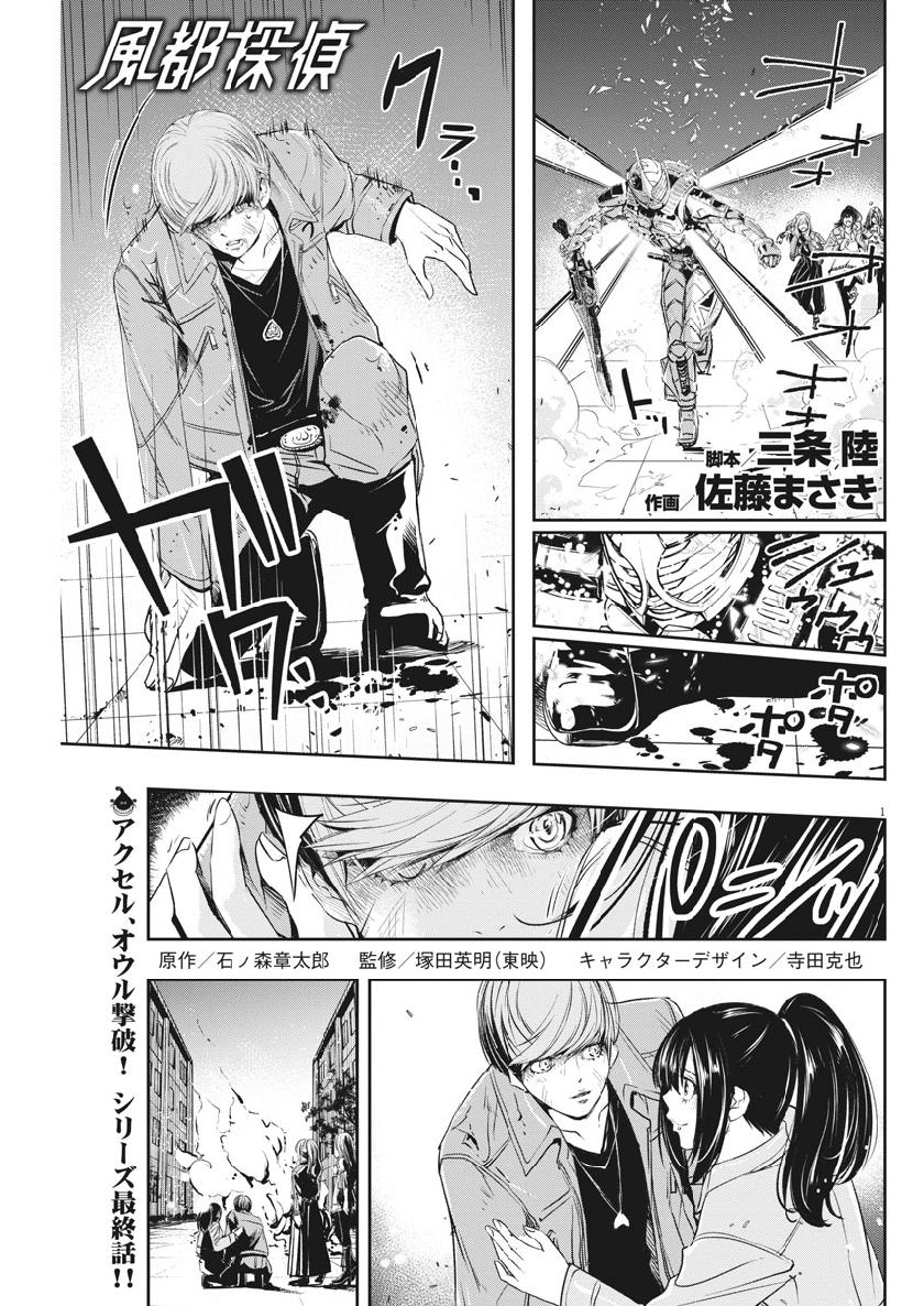 KAMEN RIDER W: FUUTO TANTEI - raw - Chapter 65 - https://jpdd.ccdd.to/JPDD/kamenriderwfuutotantei/107006/qf2tkyh0agi.jpg