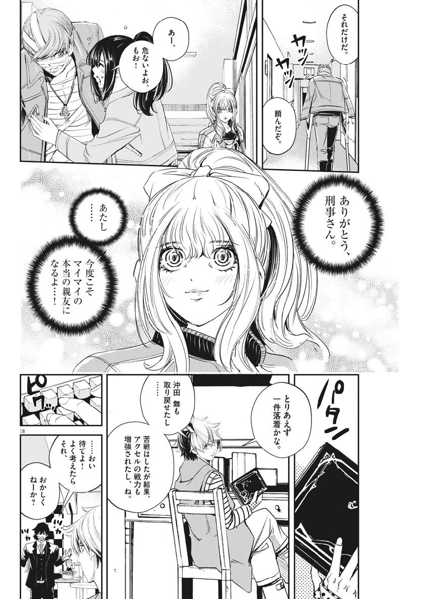 KAMEN RIDER W: FUUTO TANTEI - raw - Chapter 65 - https://jpdd.ccdd.to/JPDD/kamenriderwfuutotantei/107006/sej5wa4a35p.jpg