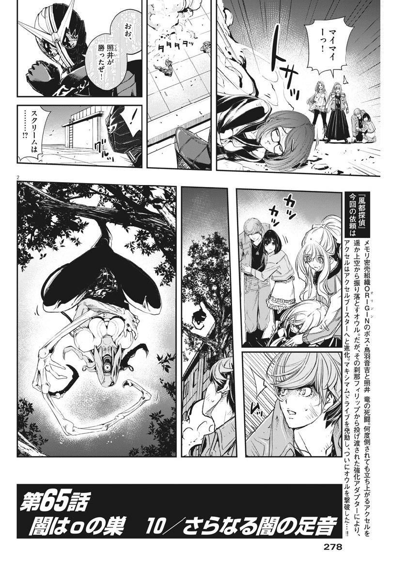 KAMEN RIDER W: FUUTO TANTEI - raw - Chapter 65 - https://jpdd.ccdd.to/JPDD/kamenriderwfuutotantei/107006/xkmzb03aenc.jpg