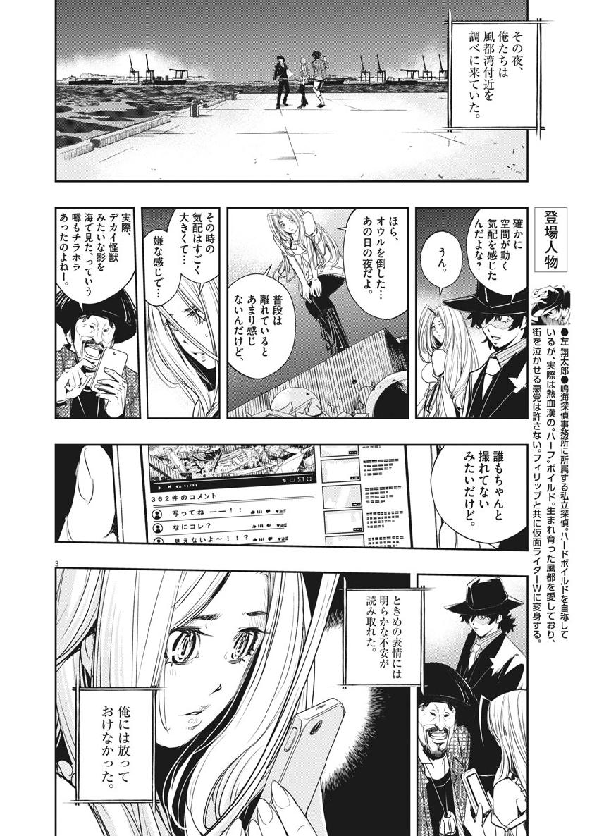 KAMEN RIDER W: FUUTO TANTEI - raw - Chapter 66 - https://jpdd.ccdd.to/JPDD/kamenriderwfuutotantei/109672/1xgjdavsf41.jpg
