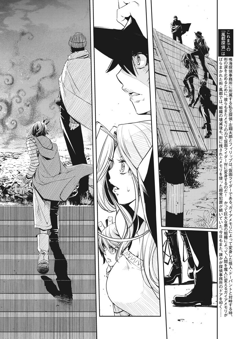 KAMEN RIDER W: FUUTO TANTEI - raw - Chapter 66 - https://jpdd.ccdd.to/JPDD/kamenriderwfuutotantei/109672/nos24ov5ava.jpg
